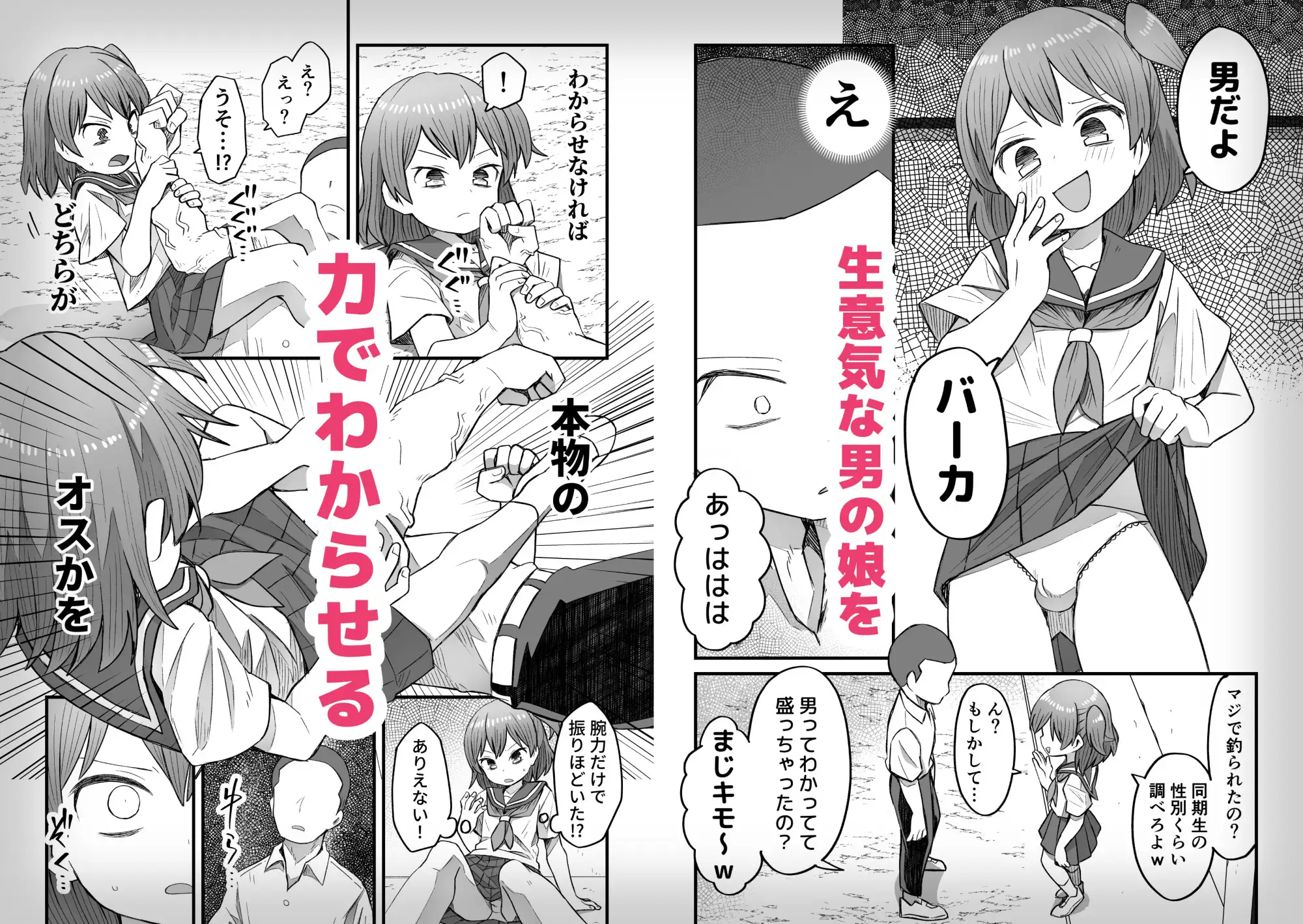 ナマイキ男の娘わからせ日記