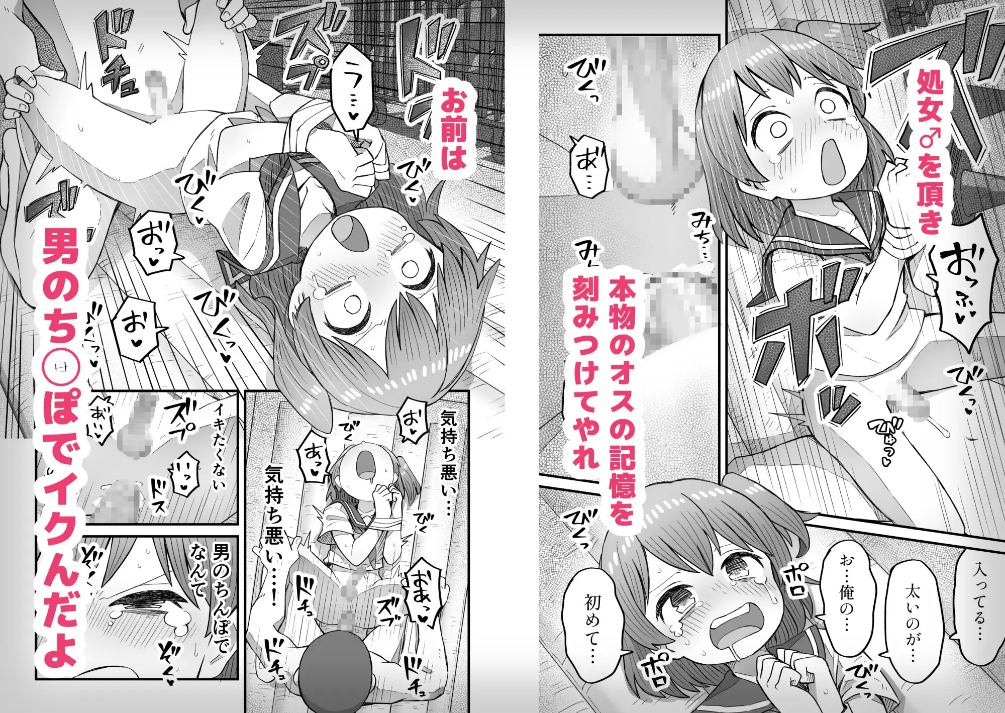 ナマイキ男の娘わからせ日記