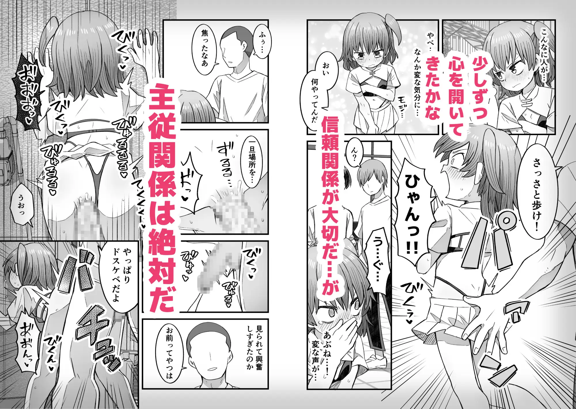 ナマイキ男の娘わからせ日記