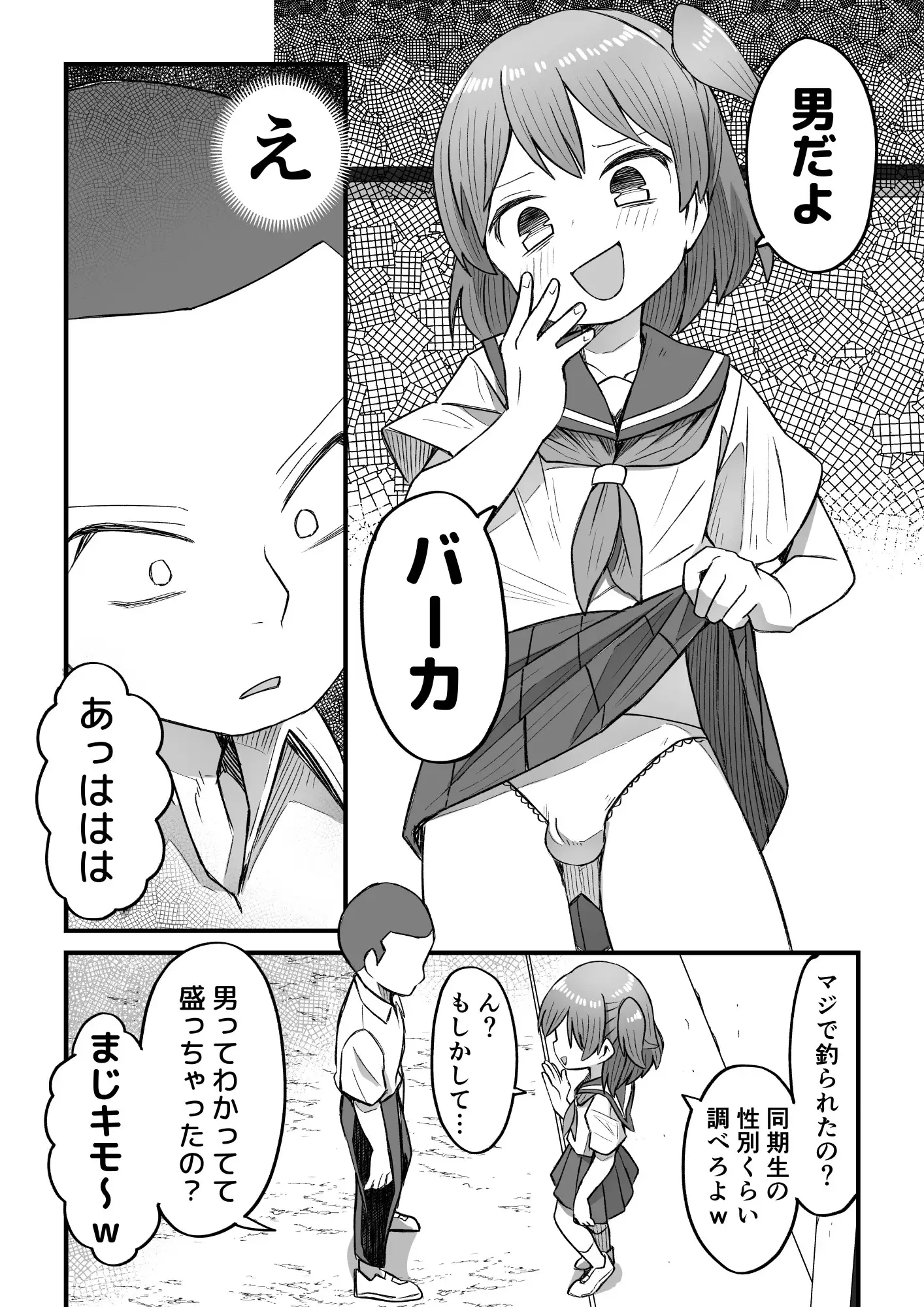 ナマイキ男の娘わからせ日記