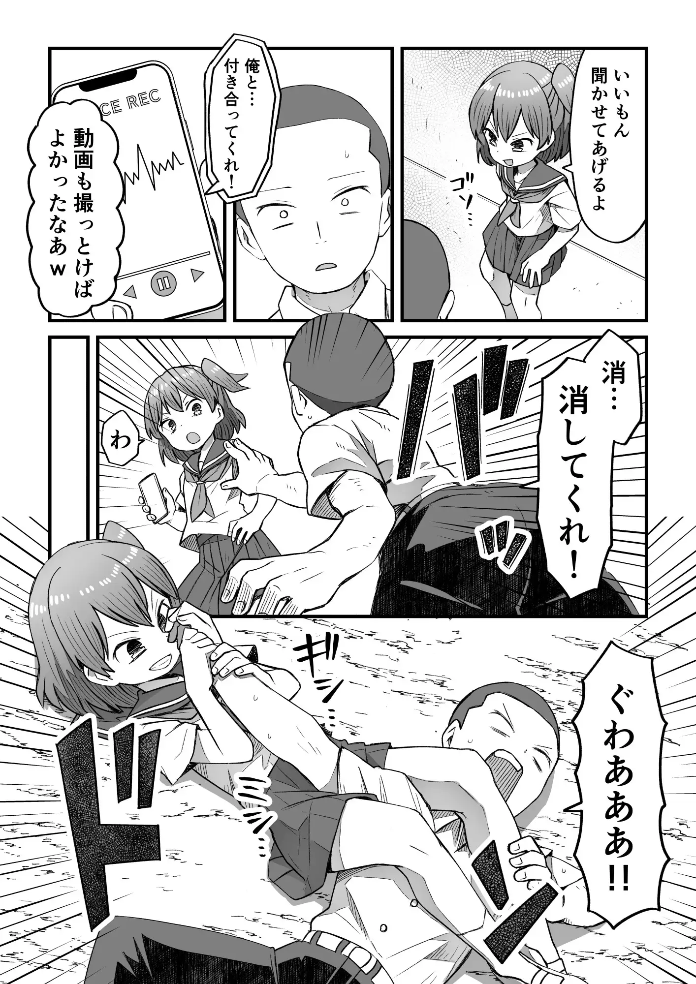ナマイキ男の娘わからせ日記