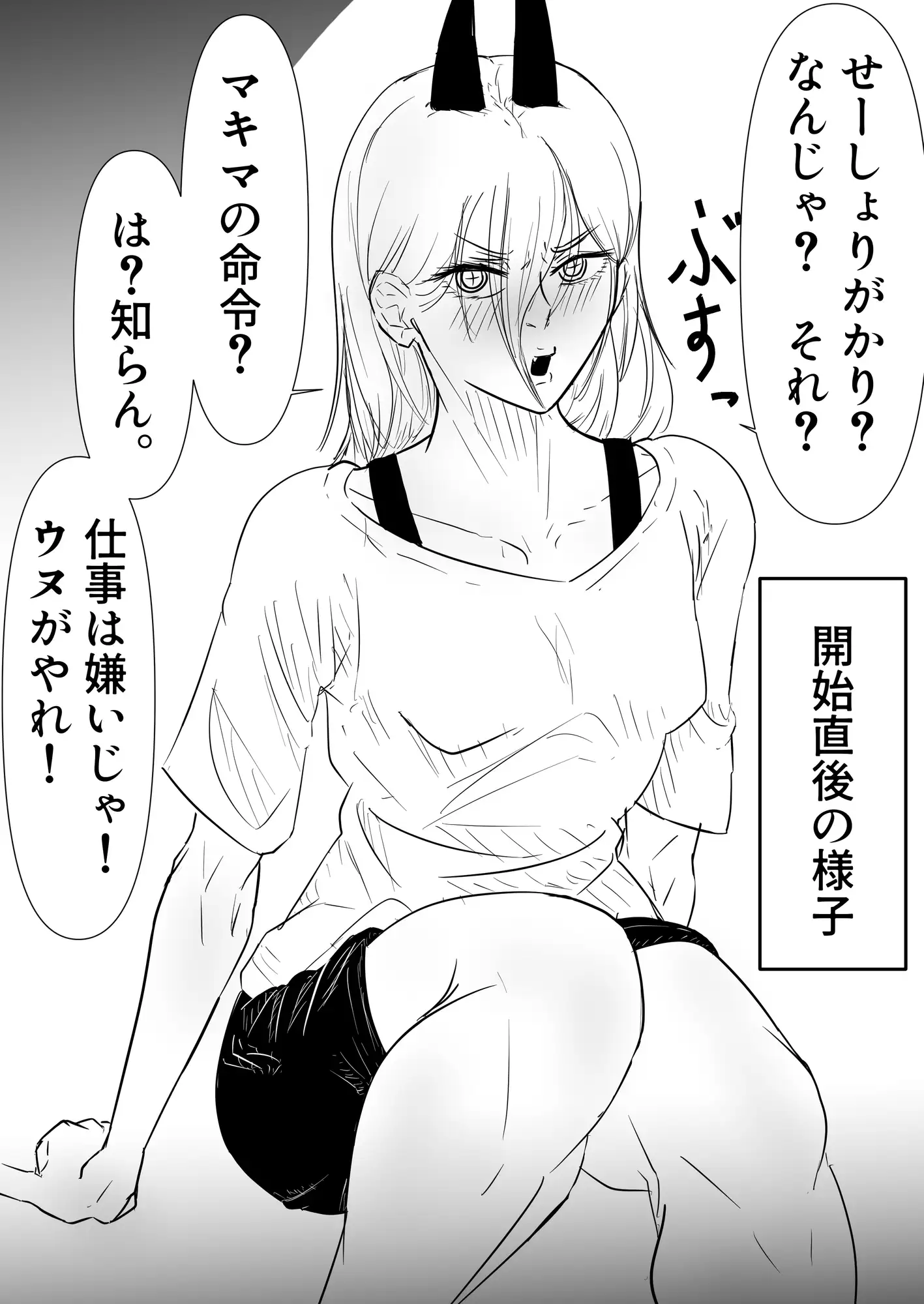 色んなキャラに雑に性処理してもらうシリーズ(チ○ンソーマン編)