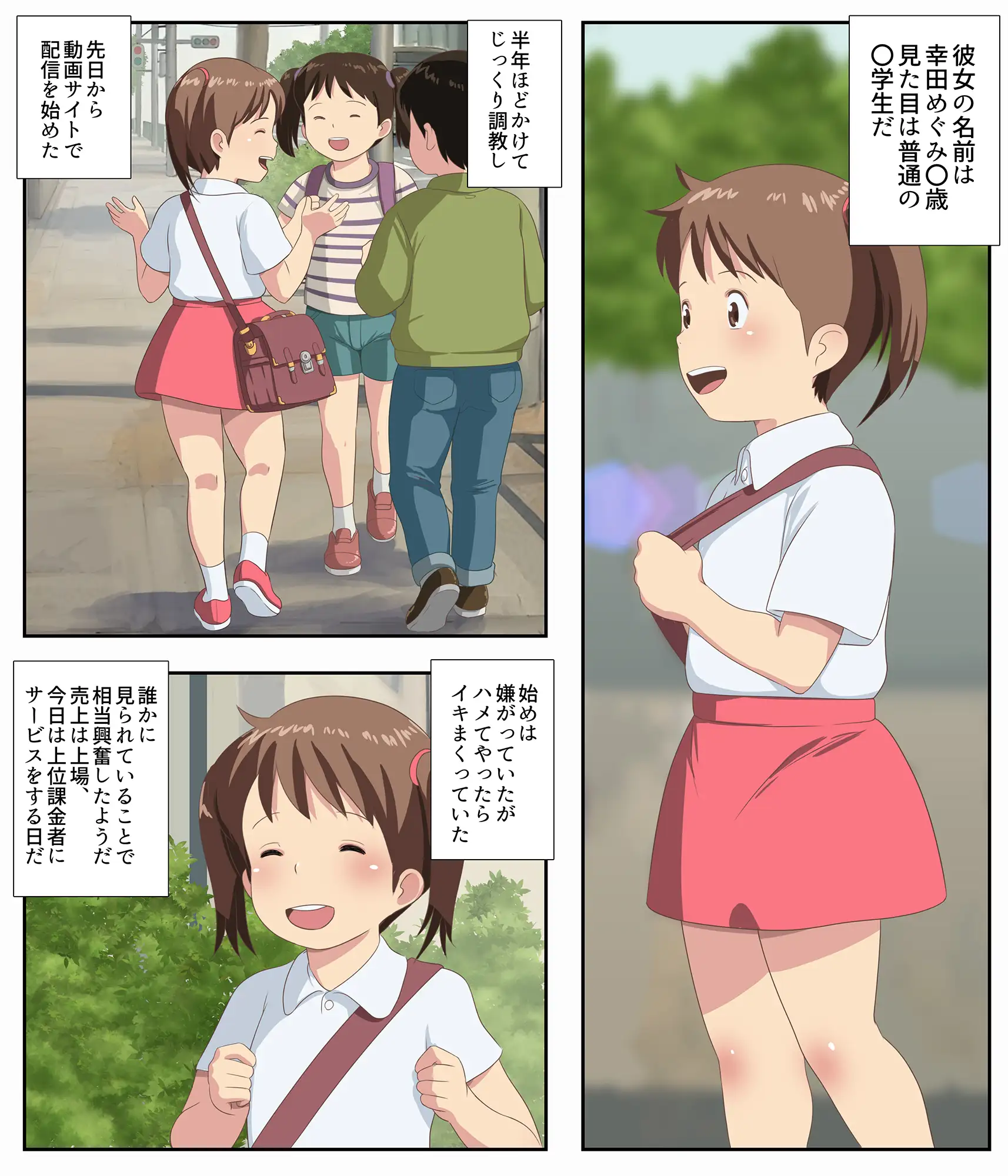 露出の子