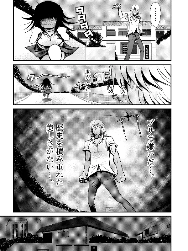 俺の彼女はブサキャワ