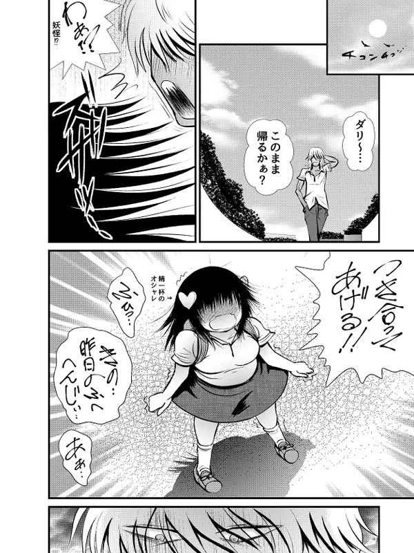 俺の彼女はブサキャワ