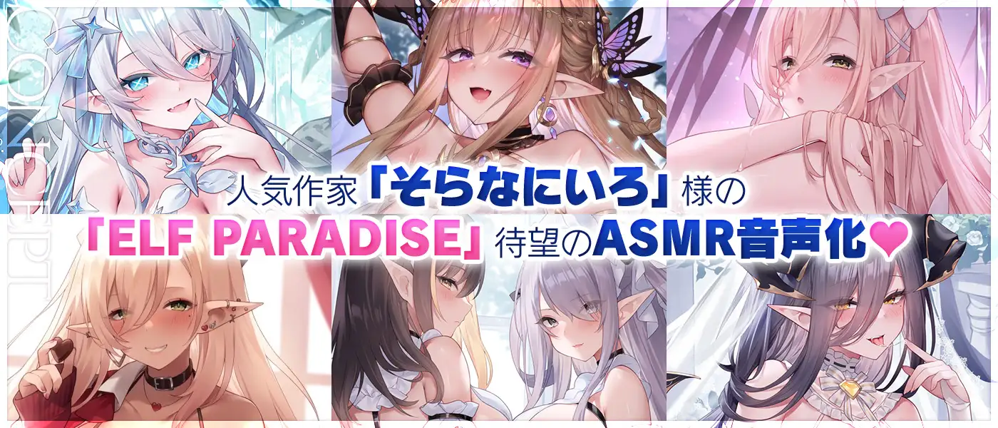 【5時間超え&豪華10大特典】エルフパラダイス～ようこそ♪ちんちんのイライラを癒し尽くすアナタだけの理想郷～