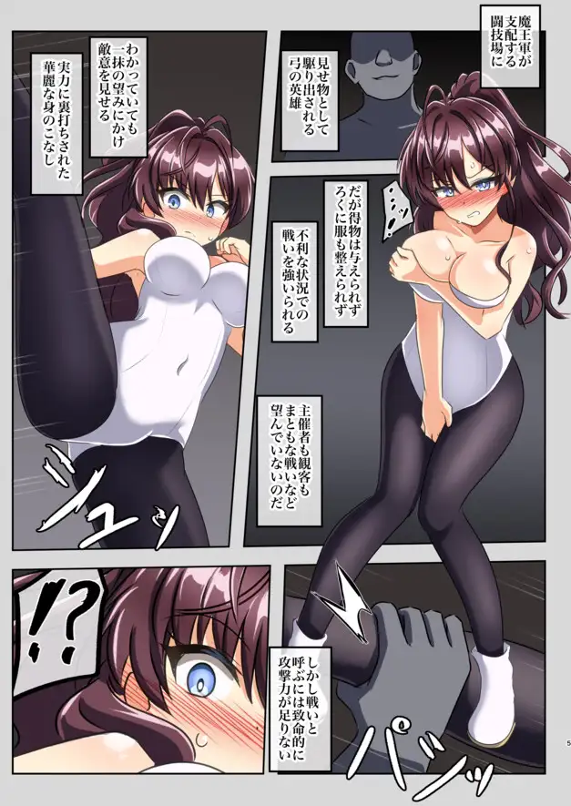 英雄敗辱