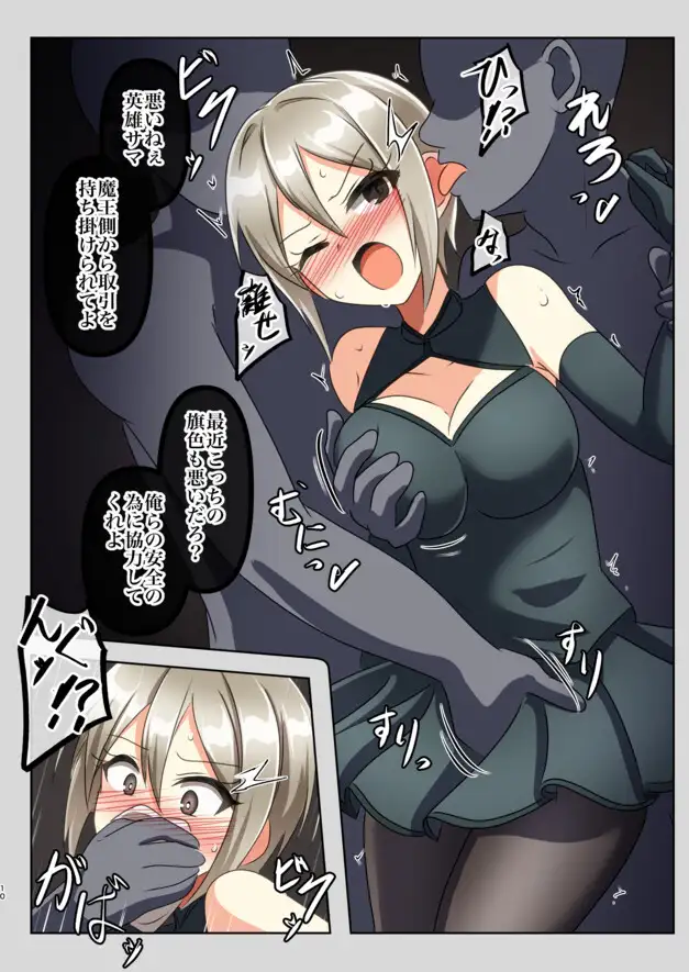 英雄敗辱