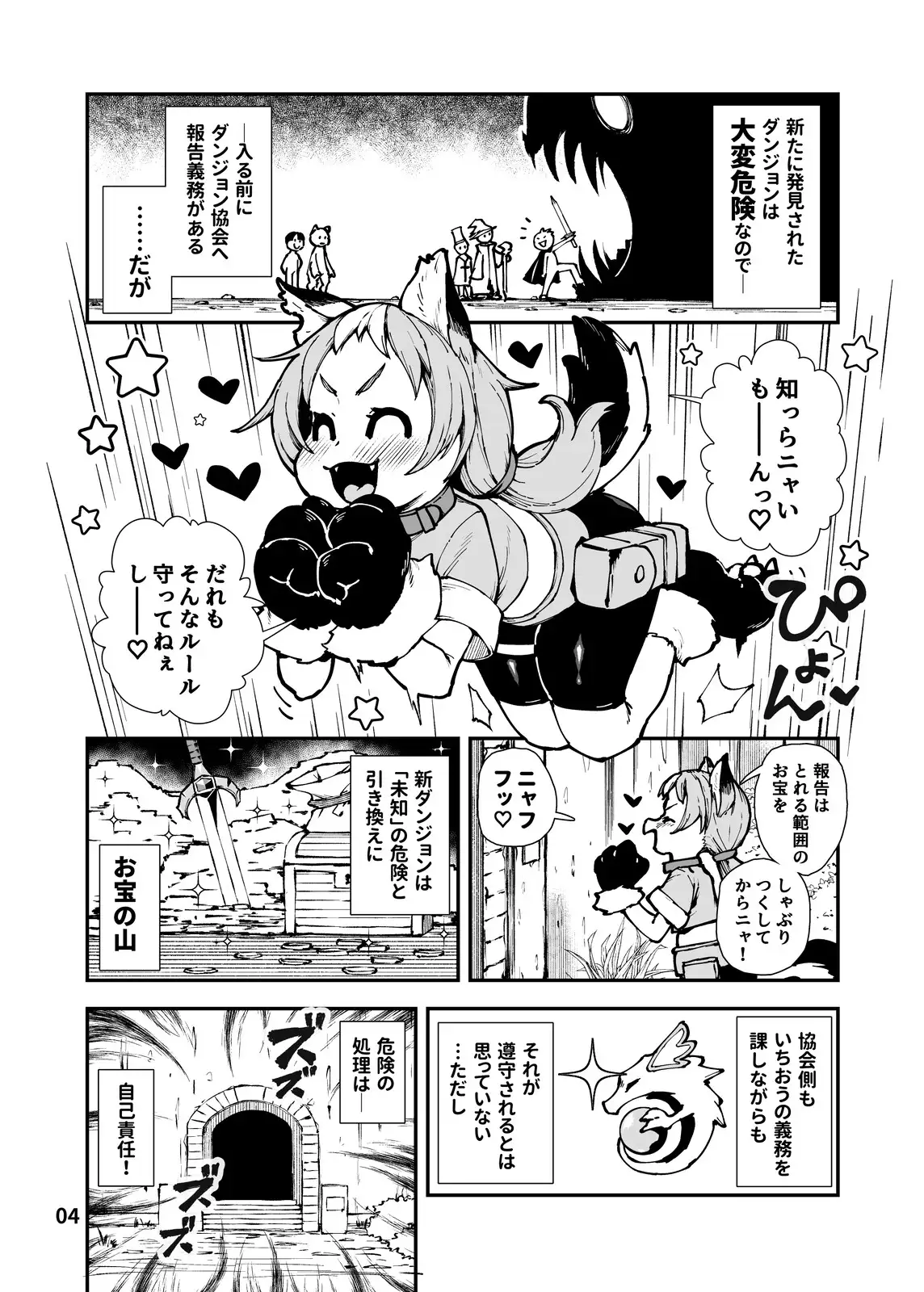 死なないアクメデストラップダンジョン
