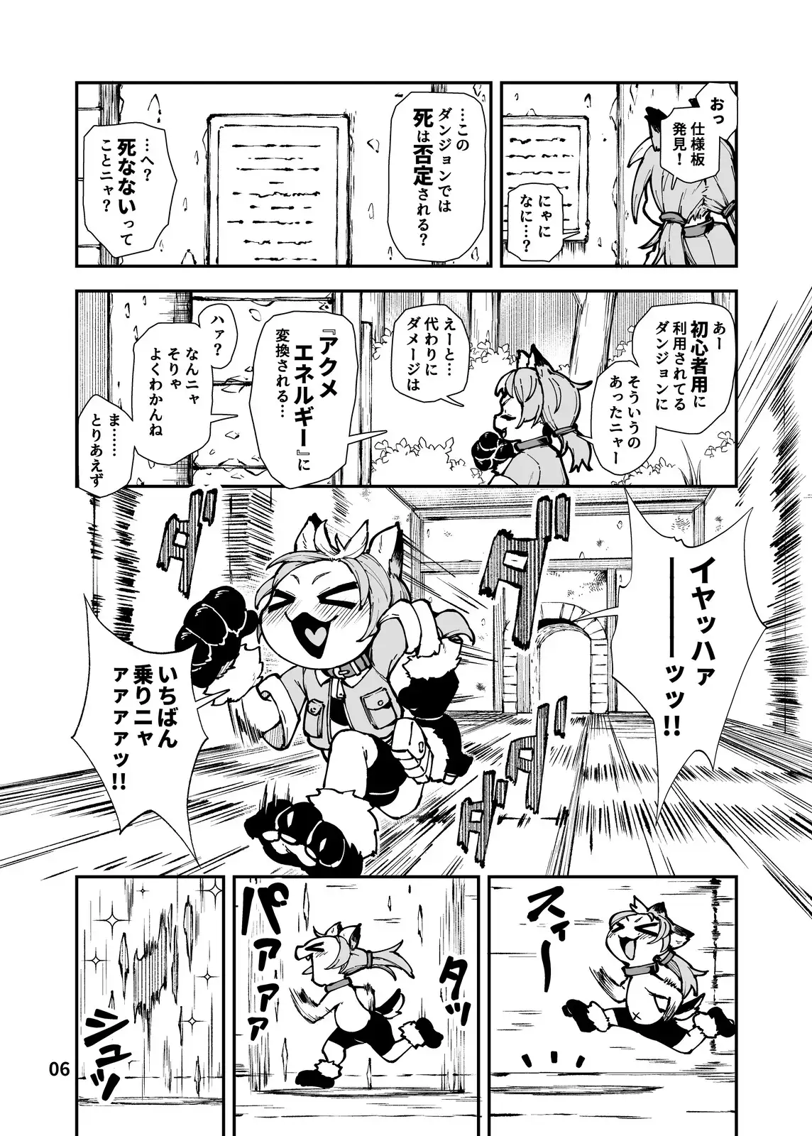 死なないアクメデストラップダンジョン