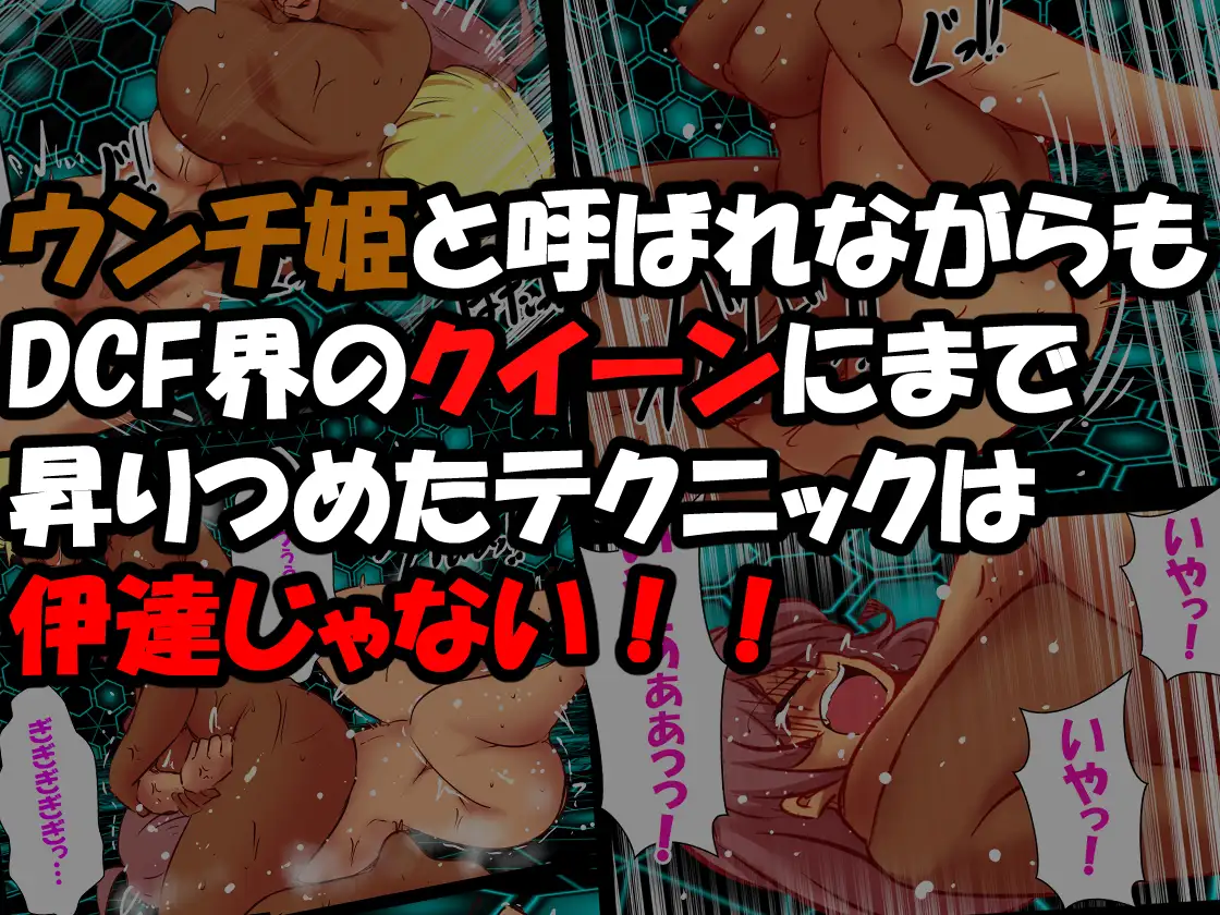 脱糞キャットファイト ～逆襲のウンチ姫～