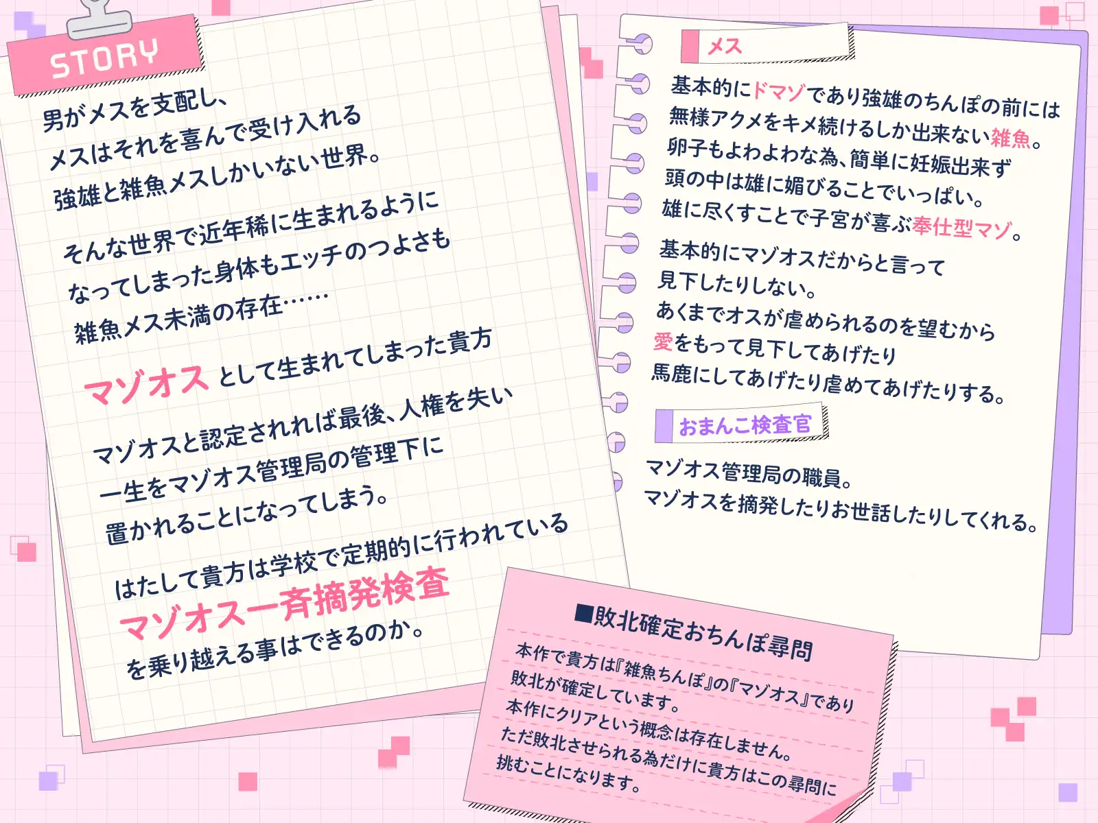 【ドス声あま声交互責め】マゾオス摘発一斉検査-男性上位世界でクラスで唯一、おまんこ未満ザコマゾちんぽ【嘘喘ぎ】