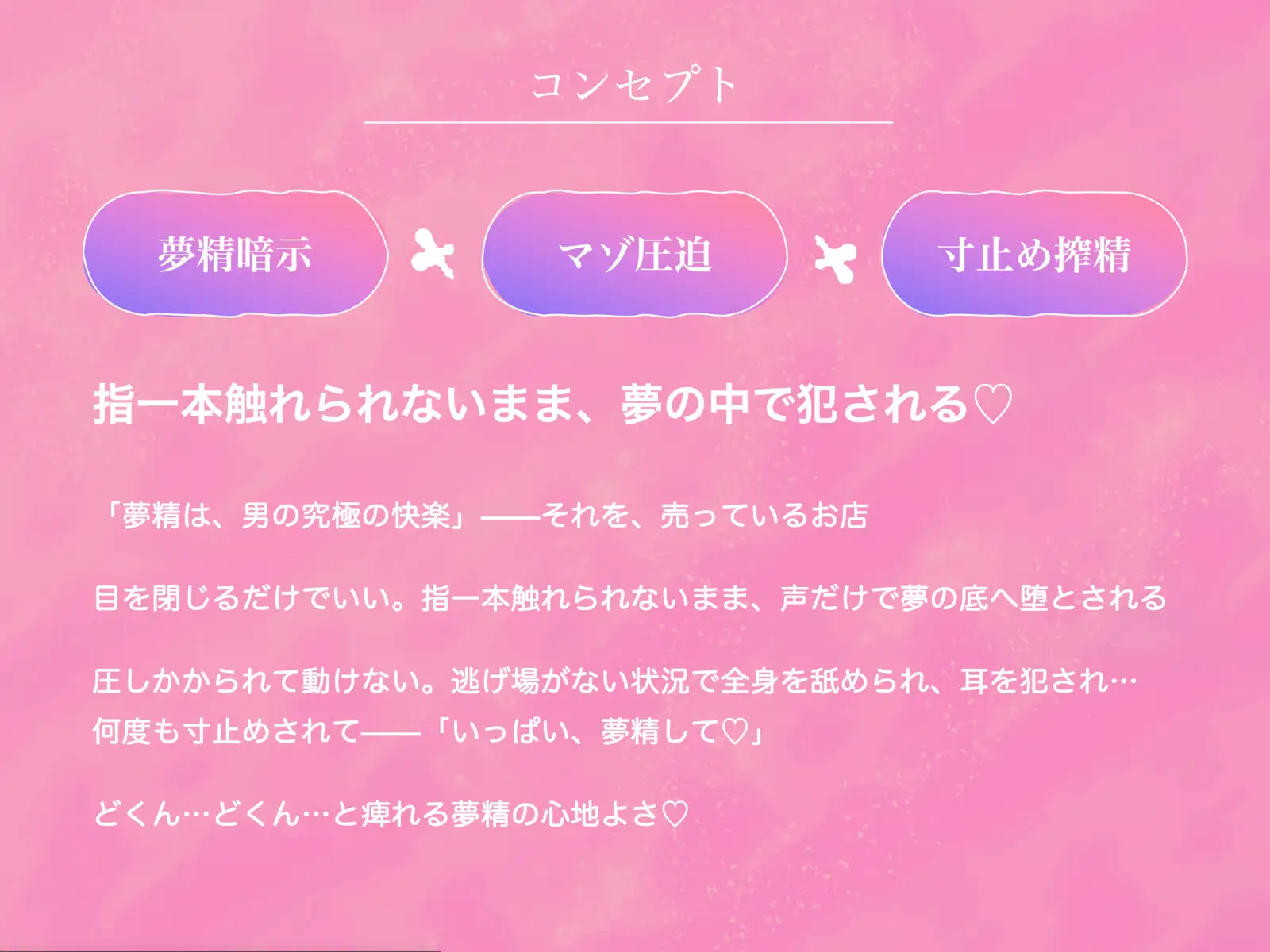 【夢精専門サロン】いけない夢で責めてくる甘やかし催○セラピストのマゾ熟睡絶頂コース〜下着の中、精液でぐちゃぐちゃ…♡〜
