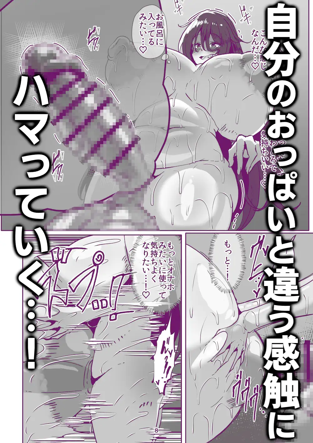 引籠のニプルファック失敗談2(後編)[漫画]