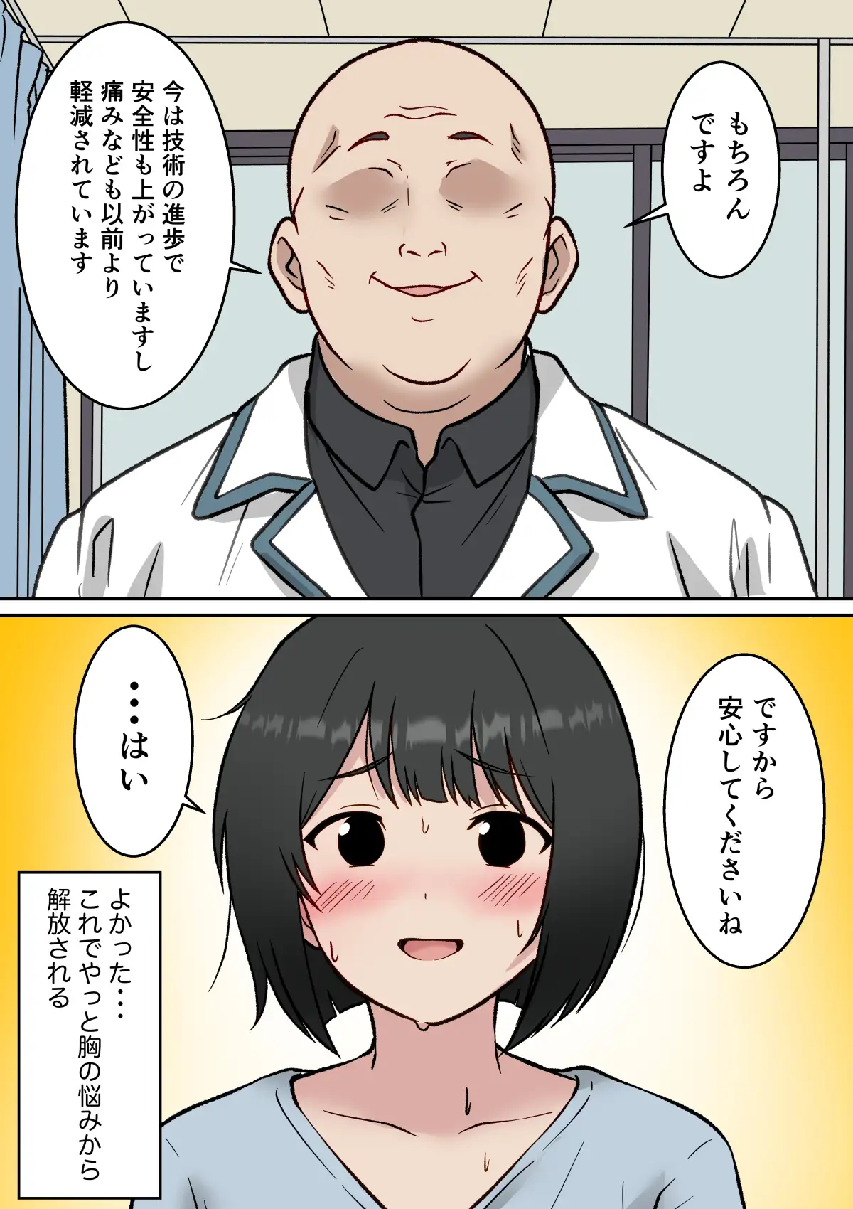貧乳コンプレックス 〜豊胸しに行ったら医者に寝取られてしまった38歳人妻〜