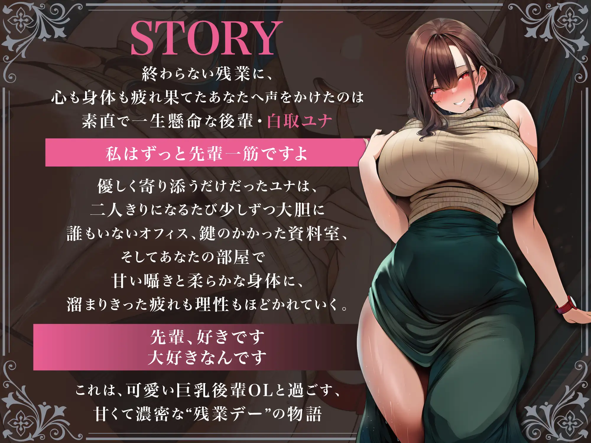 先輩もう帰るんですか?~巨乳後輩OLとどぴゅ♡どぴゅ♡残業デー~