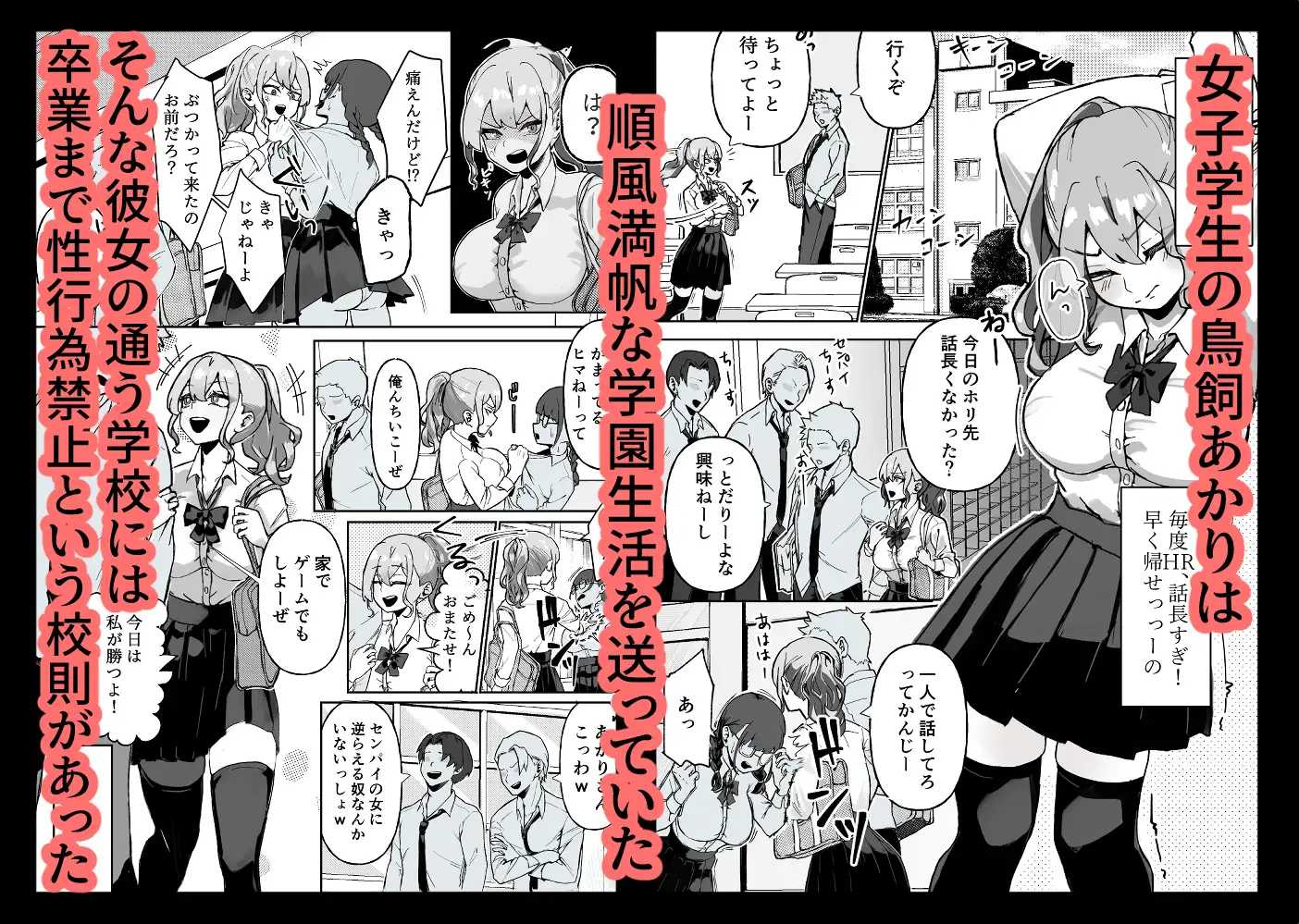 校則を破っただけなのに・・・