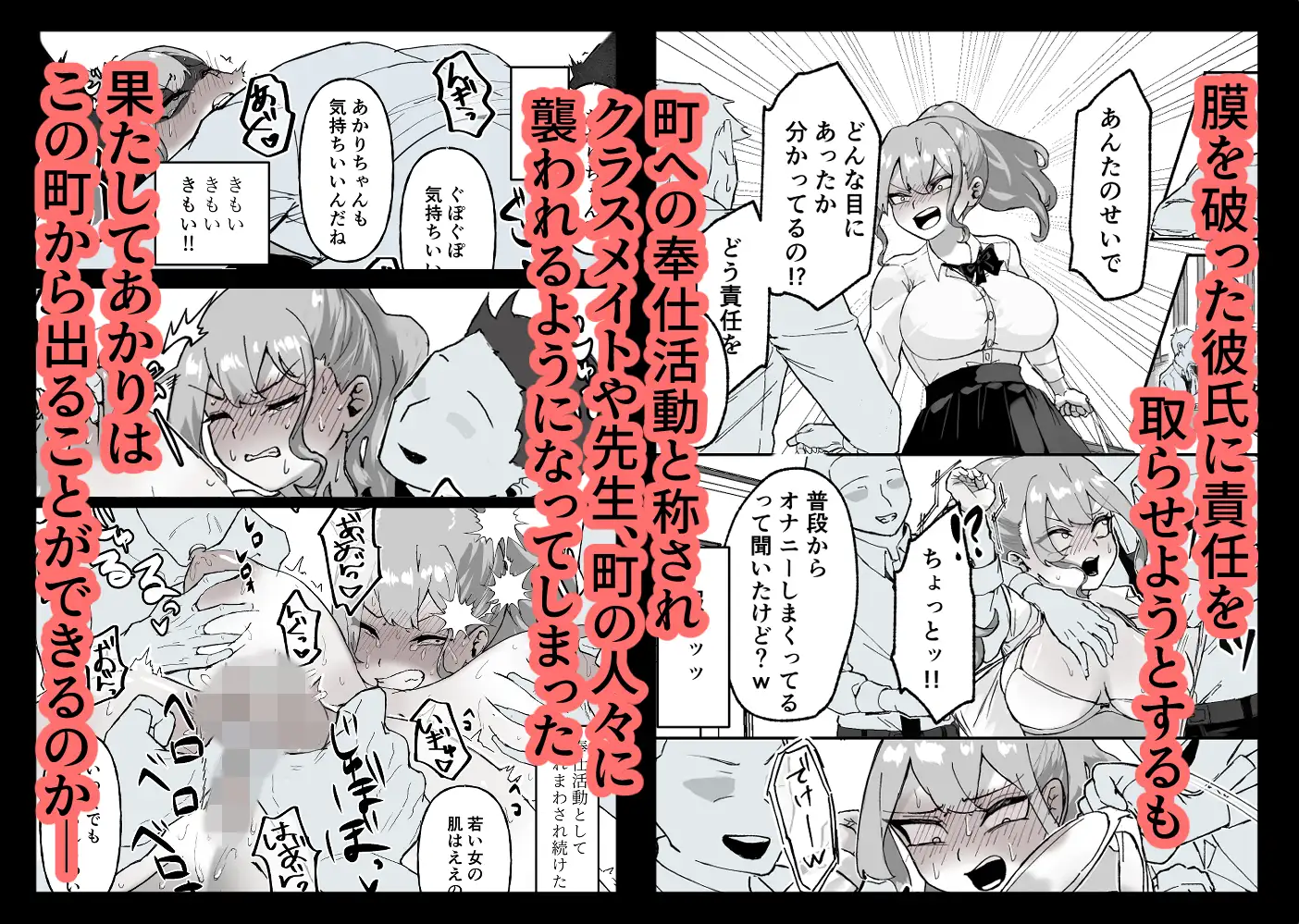 校則を破っただけなのに・・・