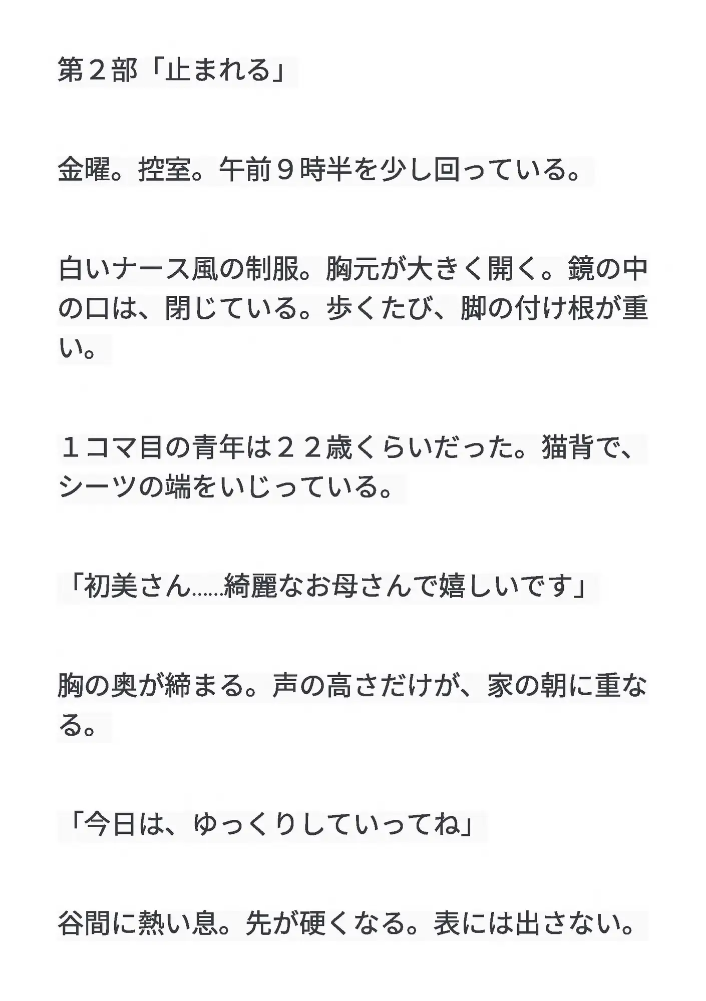 むすはら ~息子の子供を孕むまで~ 第4章 後ろの熱