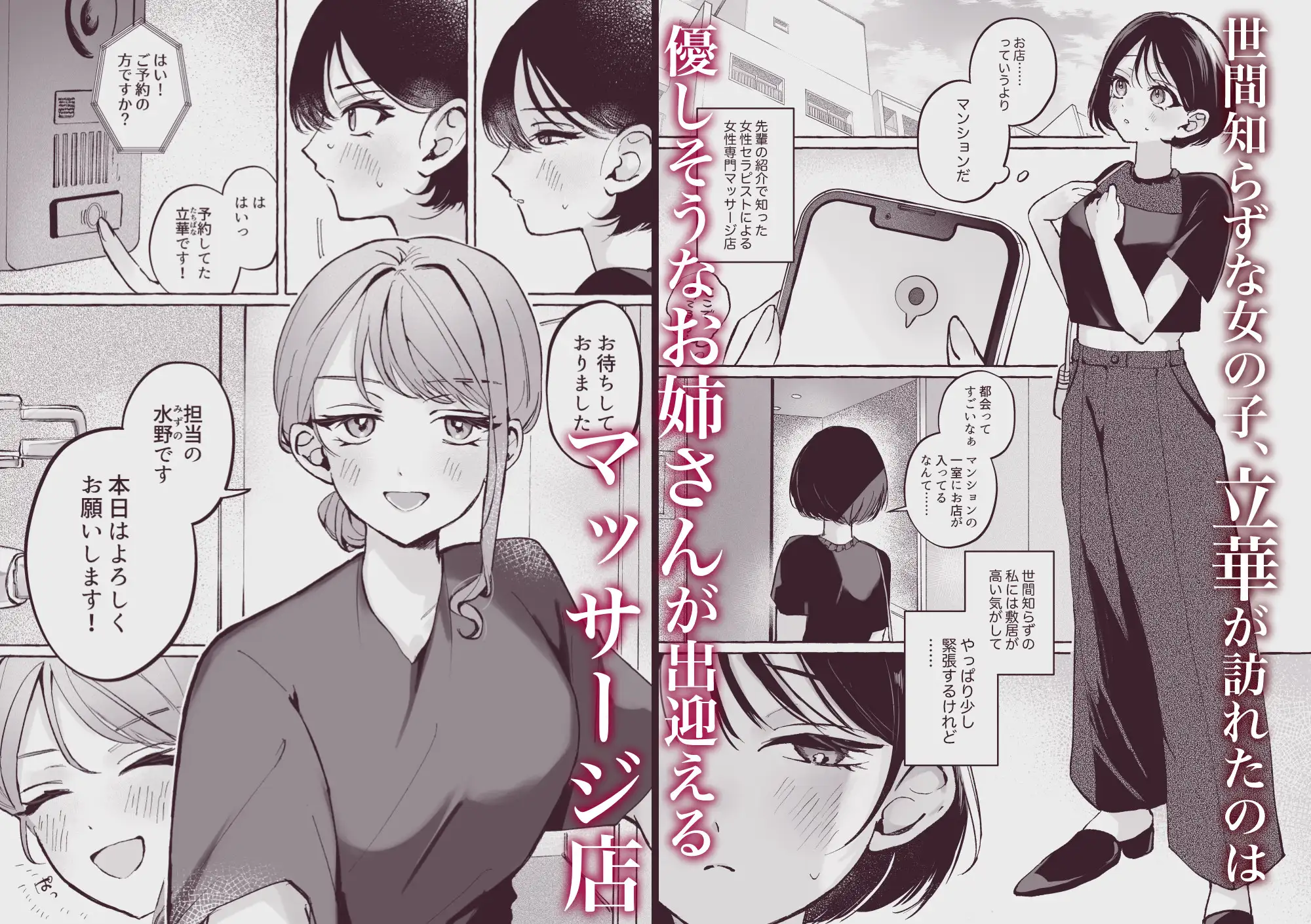 はじめての性感マッサージ体験~百合専用コース~