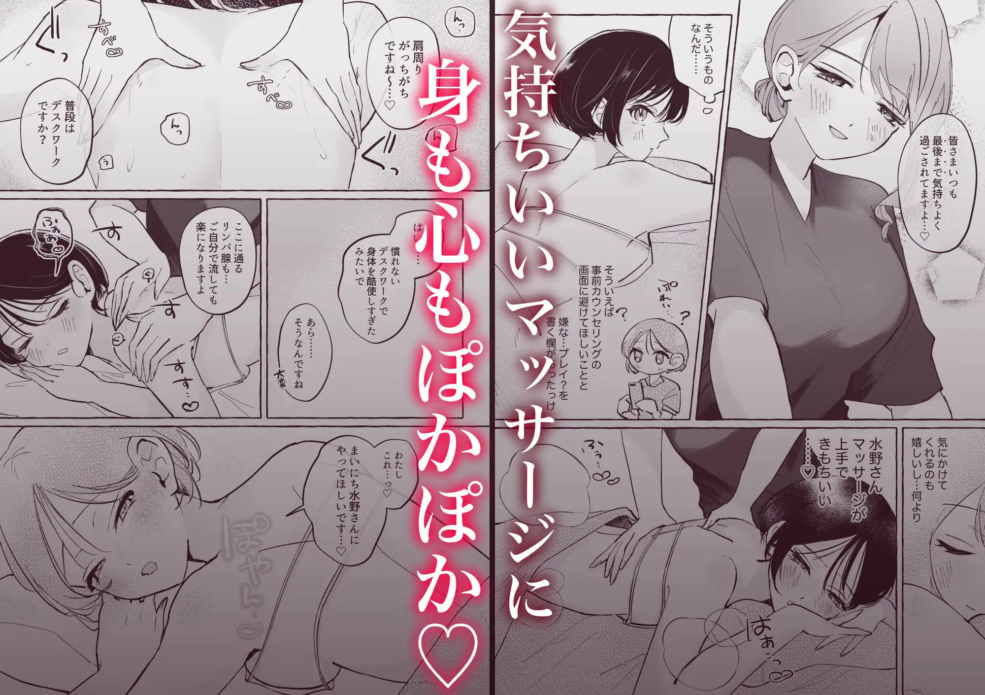 はじめての性感マッサージ体験~百合専用コース~