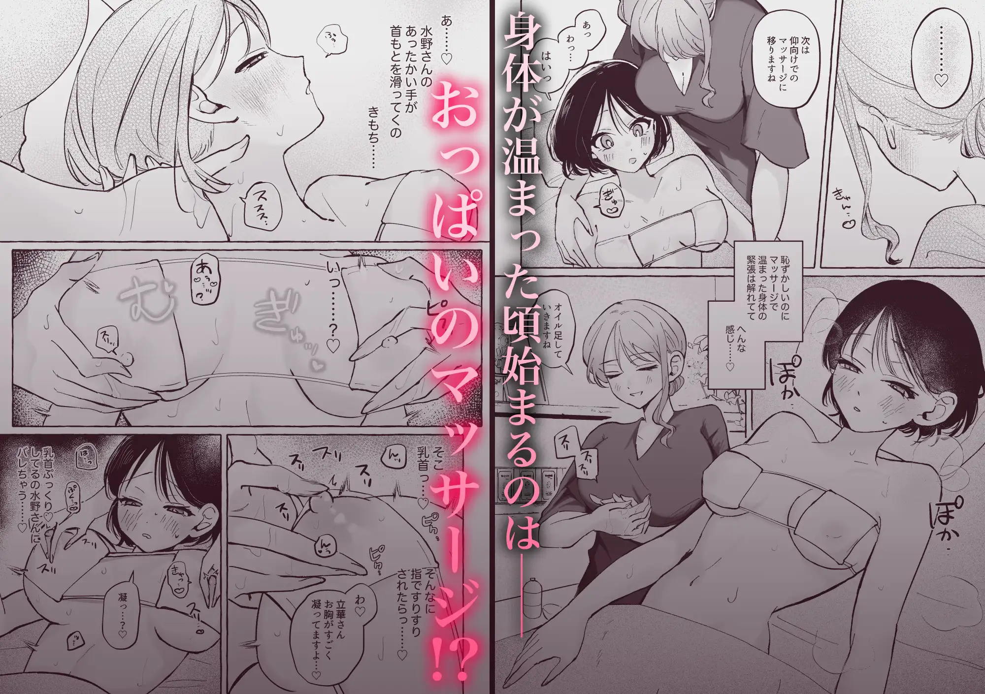 はじめての性感マッサージ体験~百合専用コース~