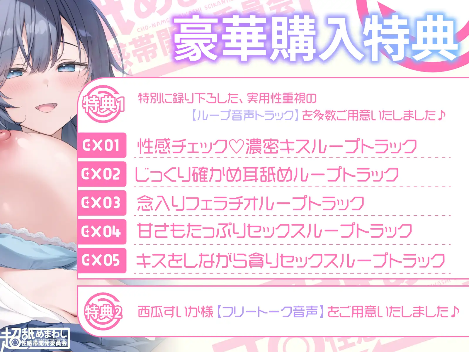 【超乳首責め】 濃厚密着セックス♡ 唾液たっぷり肉厚エロ舌清楚お嬢様の超舐めまわし性感帯開発委員会