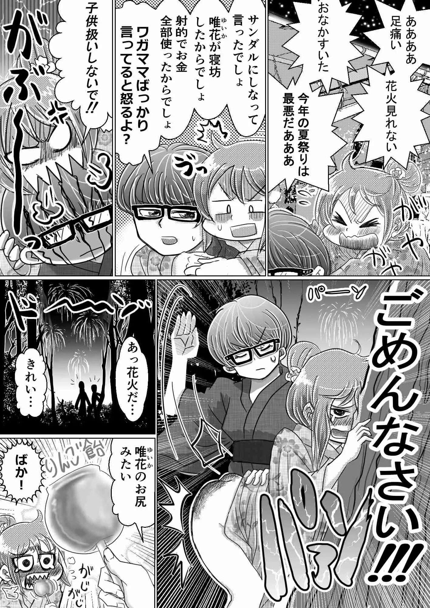 お尻ペンペン漫画まとめ 2023年~2026年