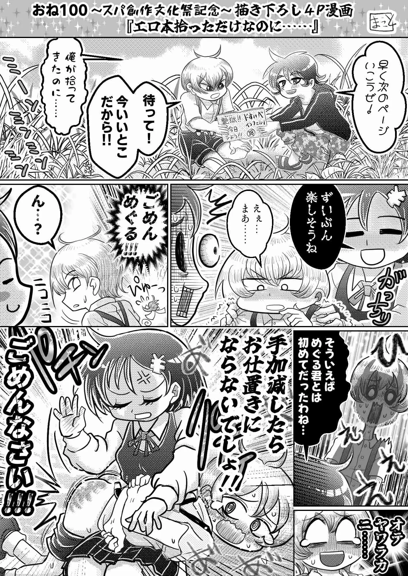 お尻ペンペン漫画まとめ 2023年~2026年