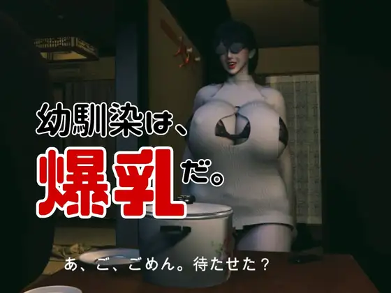 【CV】色白ムチむち黒縁眼鏡のドジっ子爆乳幼馴染【性癖シリーズ】