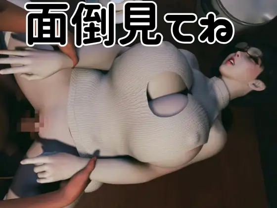 【CV】色白ムチむち黒縁眼鏡のドジっ子爆乳幼馴染【性癖シリーズ】
