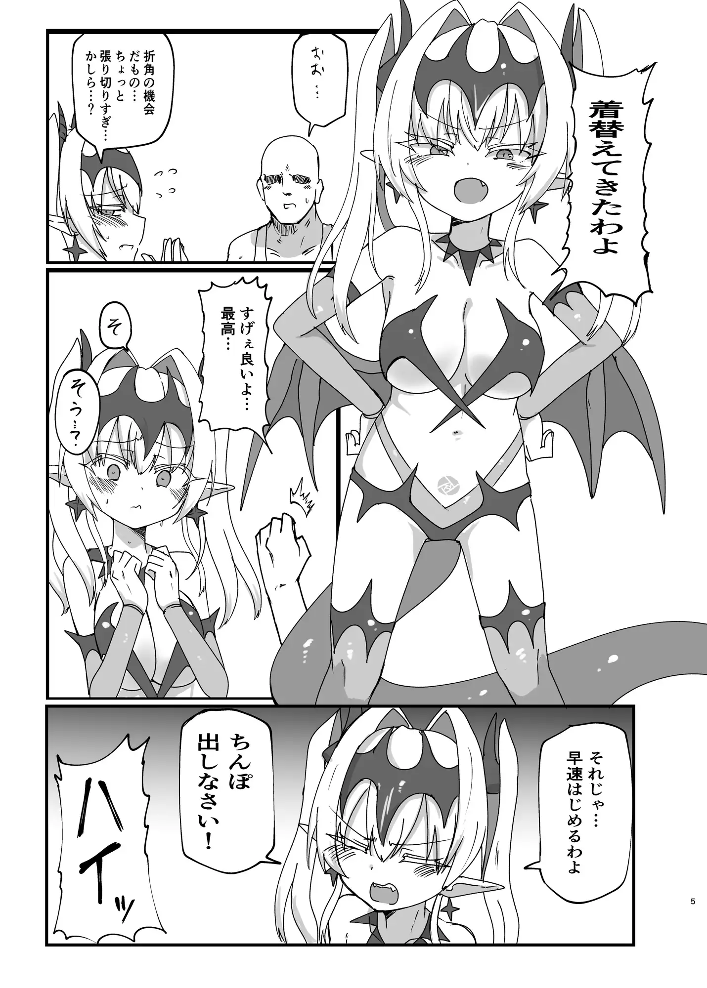 ドベケス奥義 エリートサキュバスぶっこ抜き