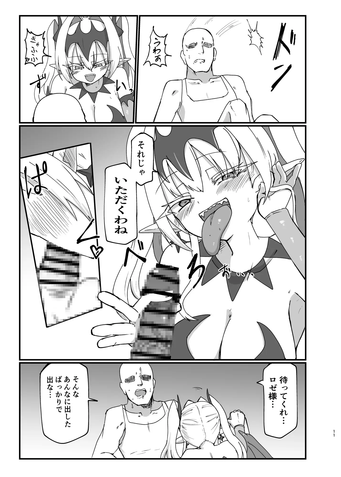 ドベケス奥義 エリートサキュバスぶっこ抜き