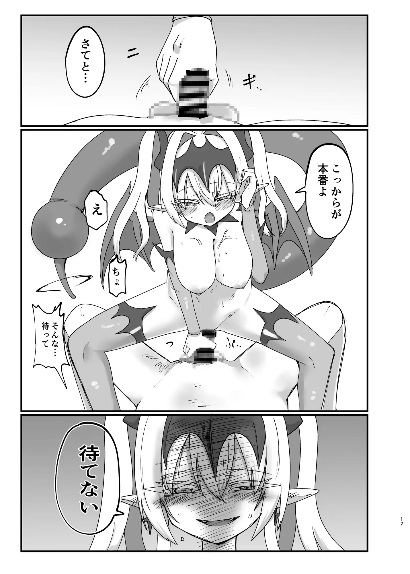 ドベケス奥義 エリートサキュバスぶっこ抜き