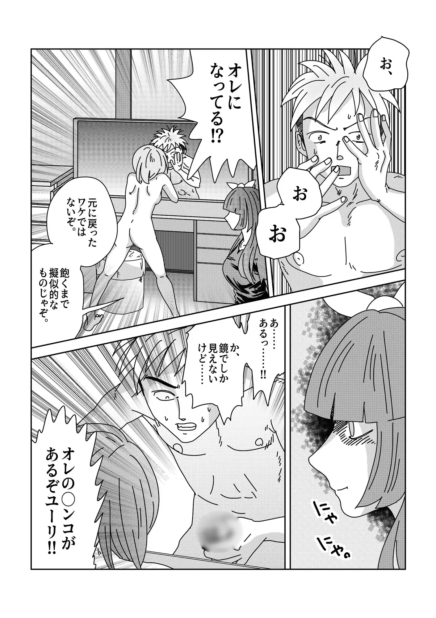 【第11話】TS少女の猫耳ライフ ～チート装備を得て最強になったのはいいけどよ……なんで女の体になってんだ!? しかもその装備も何か変だしよお!～