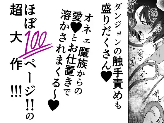 触手に散々イカされたボーイッシュ娘は飼い主のイケメンオネェ魔族にお仕置きされる…♡