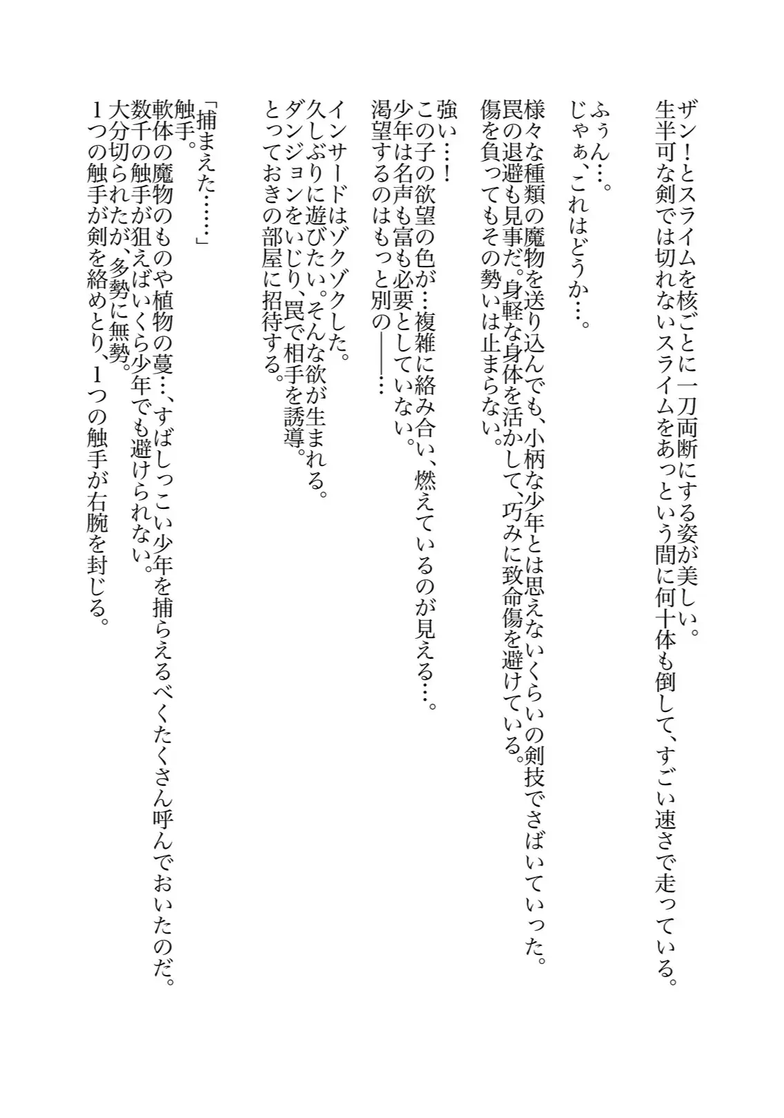 触手に散々イカされたボーイッシュ娘は飼い主のイケメンオネェ魔族にお仕置きされる…♡