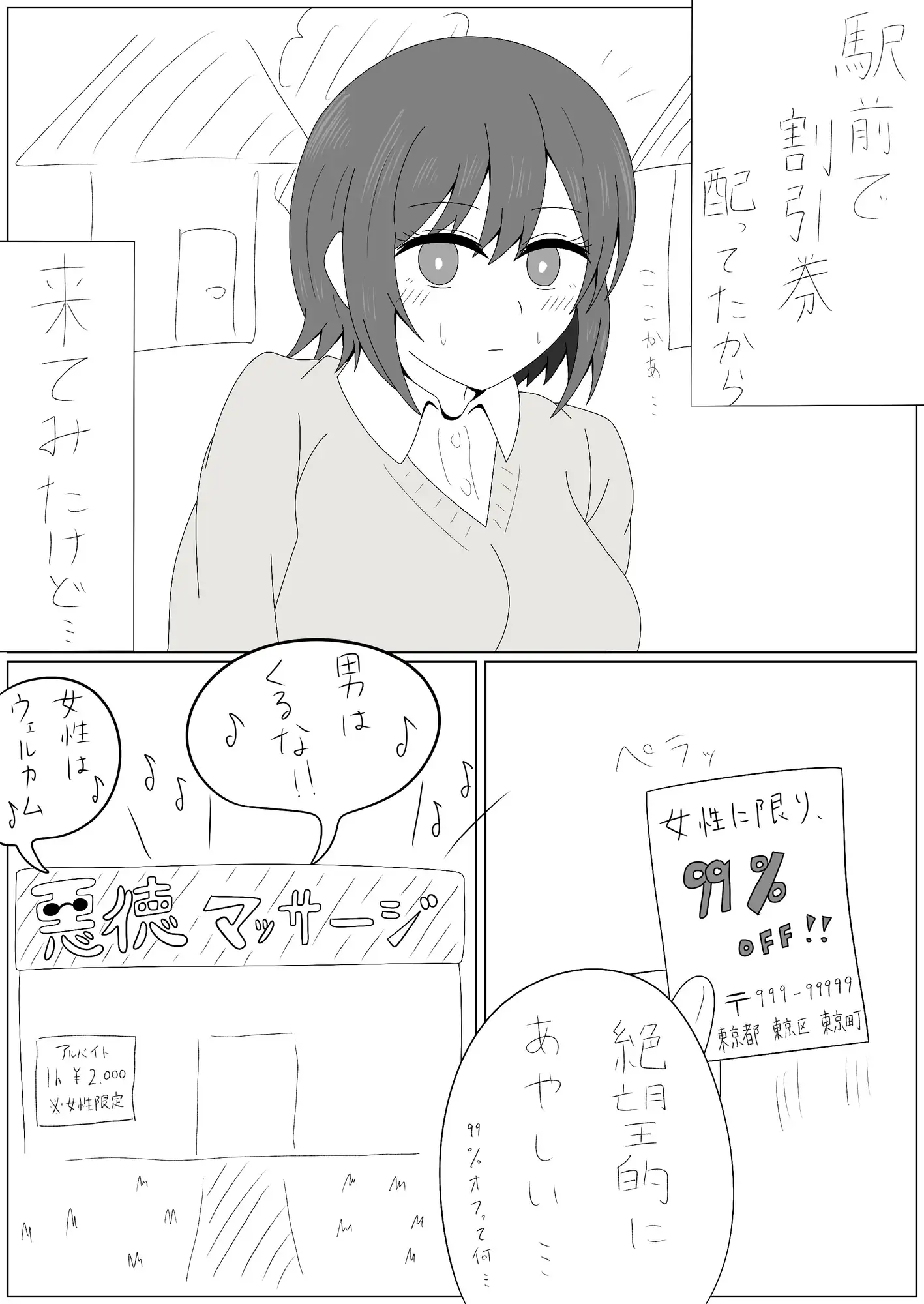悪徳マッサージ
