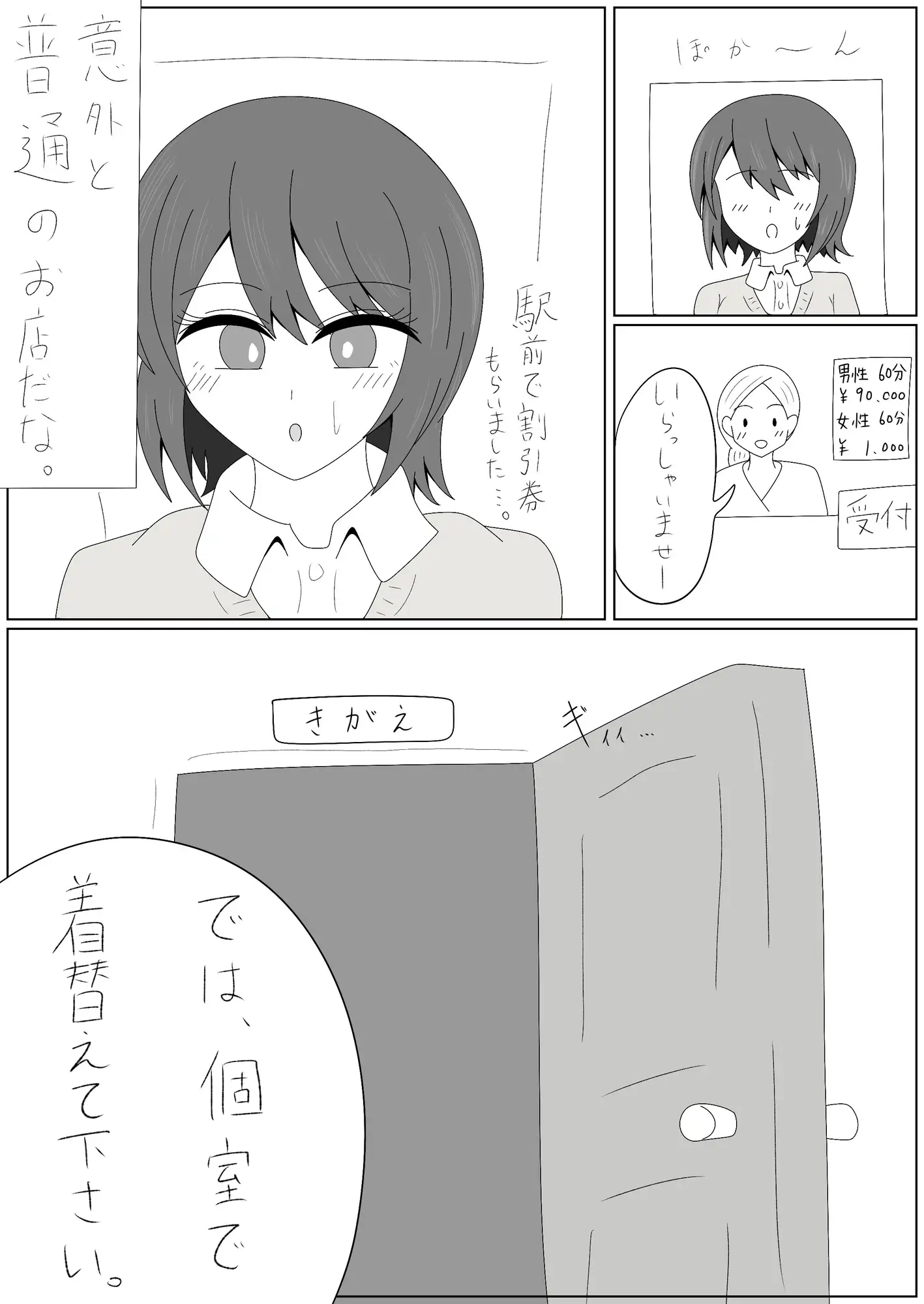 悪徳マッサージ