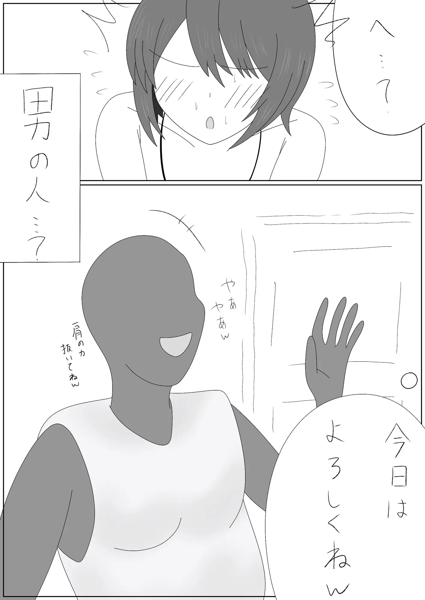 悪徳マッサージ