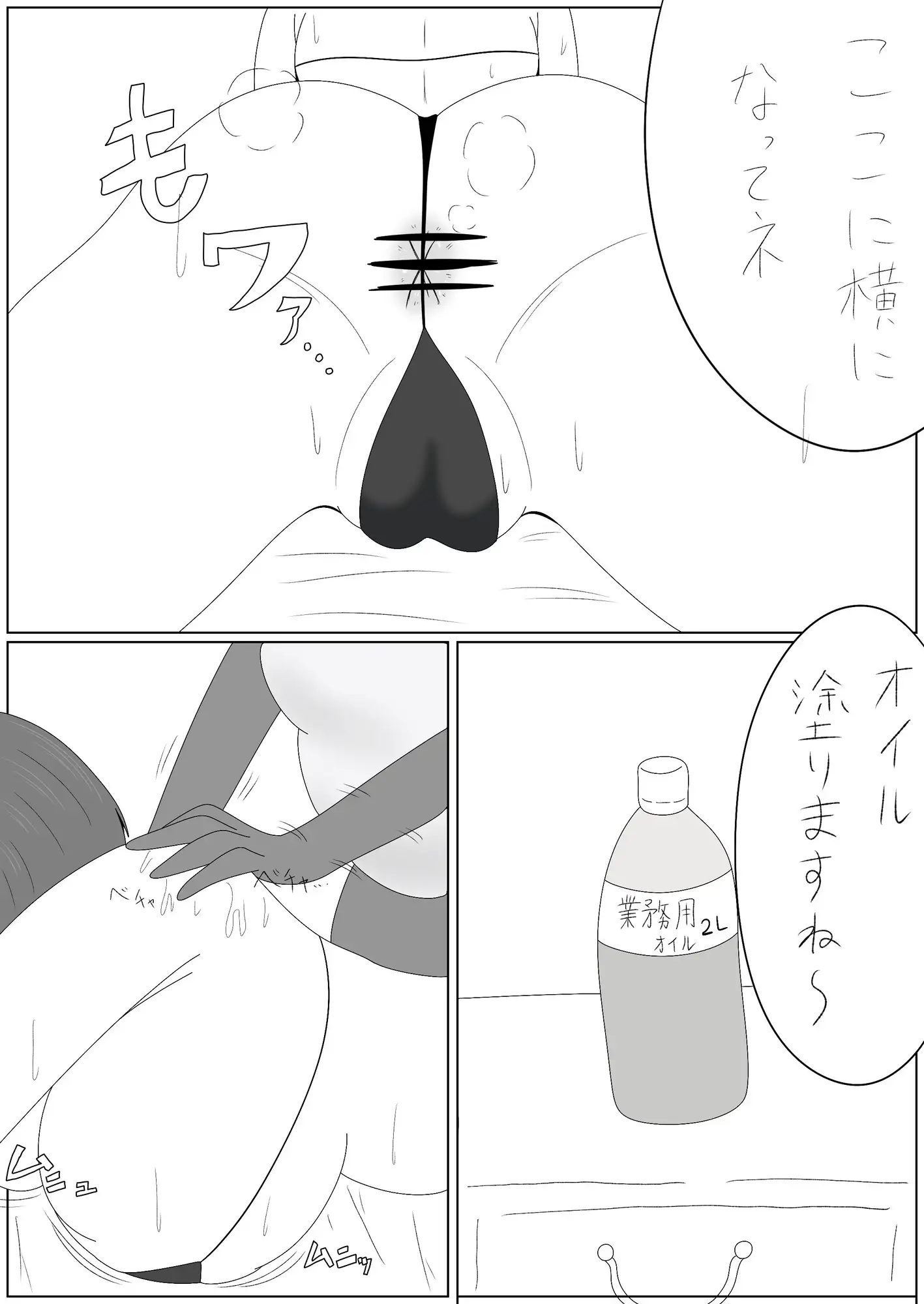 悪徳マッサージ