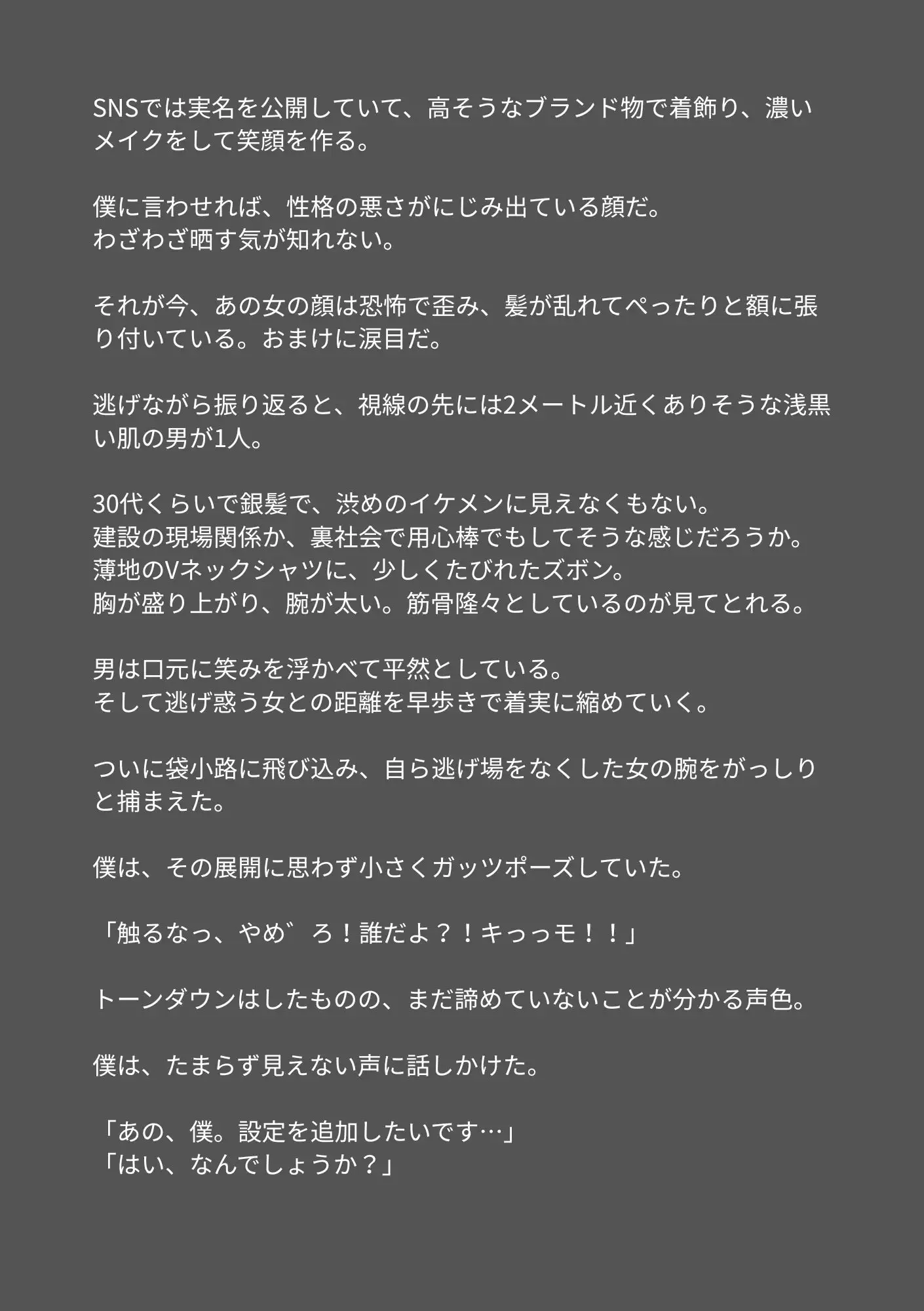 タップの指先1つでいじめ加害者を制裁する。『S/S』