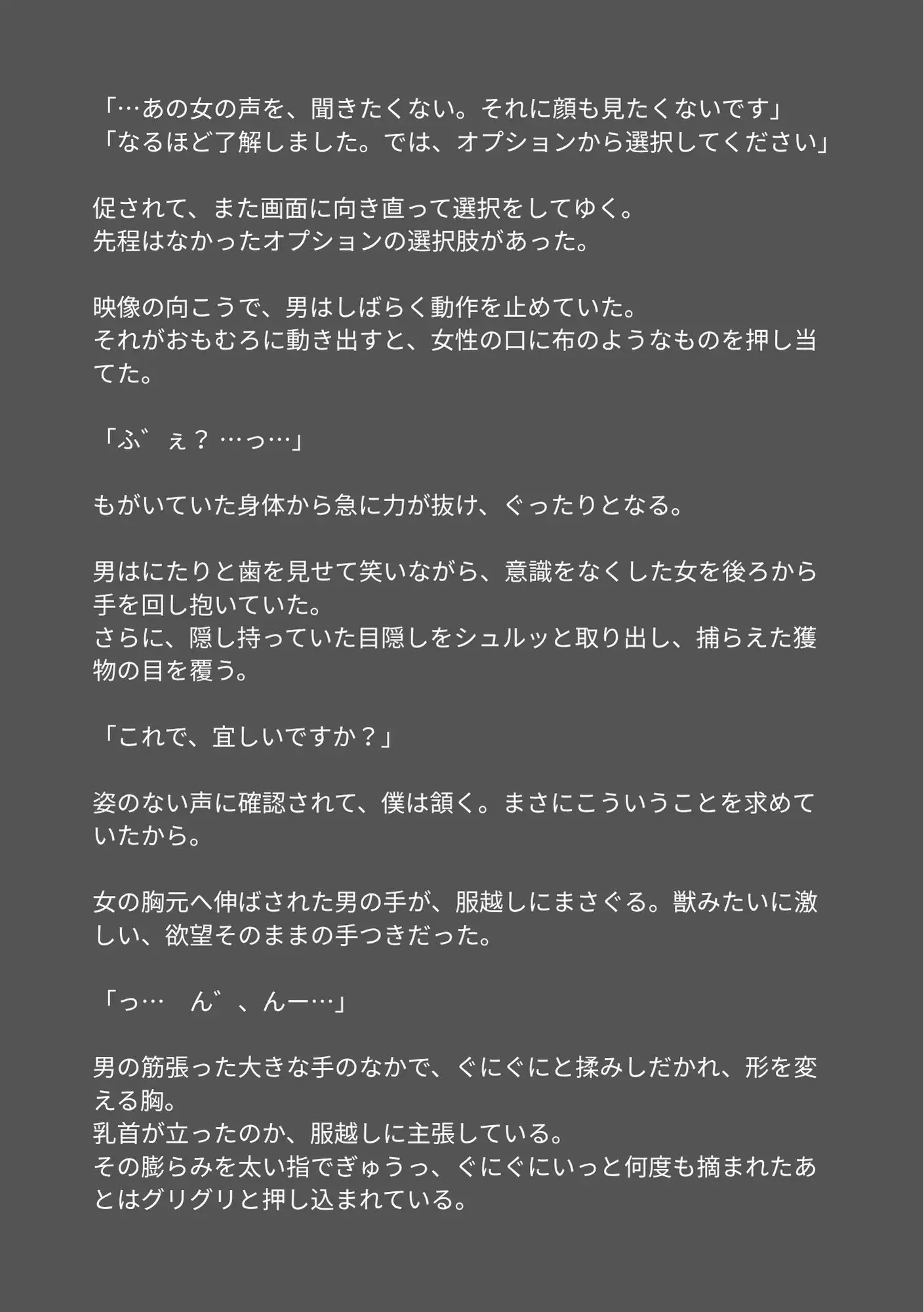 タップの指先1つでいじめ加害者を制裁する。『S/S』