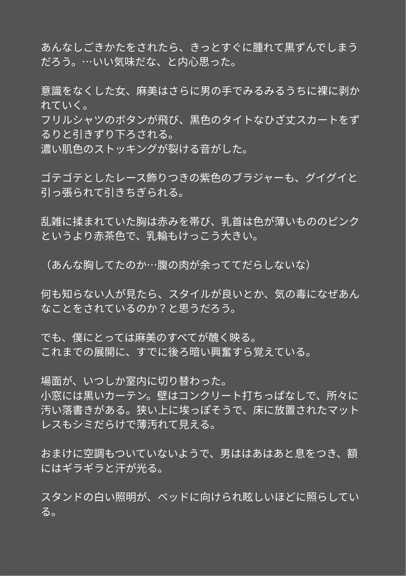 タップの指先1つでいじめ加害者を制裁する。『S/S』