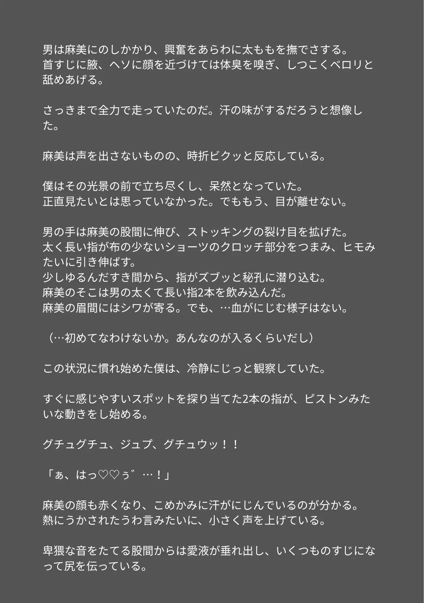 タップの指先1つでいじめ加害者を制裁する。『S/S』