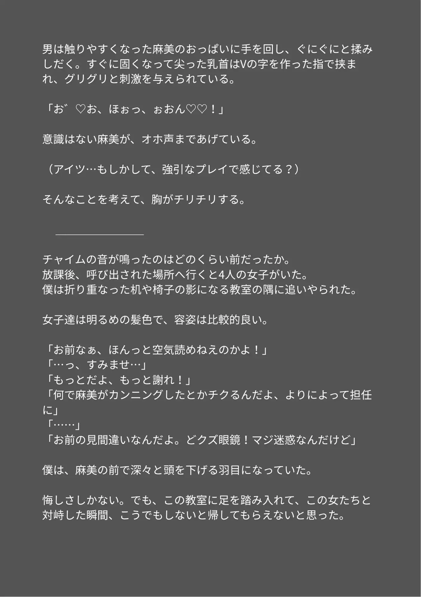 タップの指先1つでいじめ加害者を制裁する。『S/S』