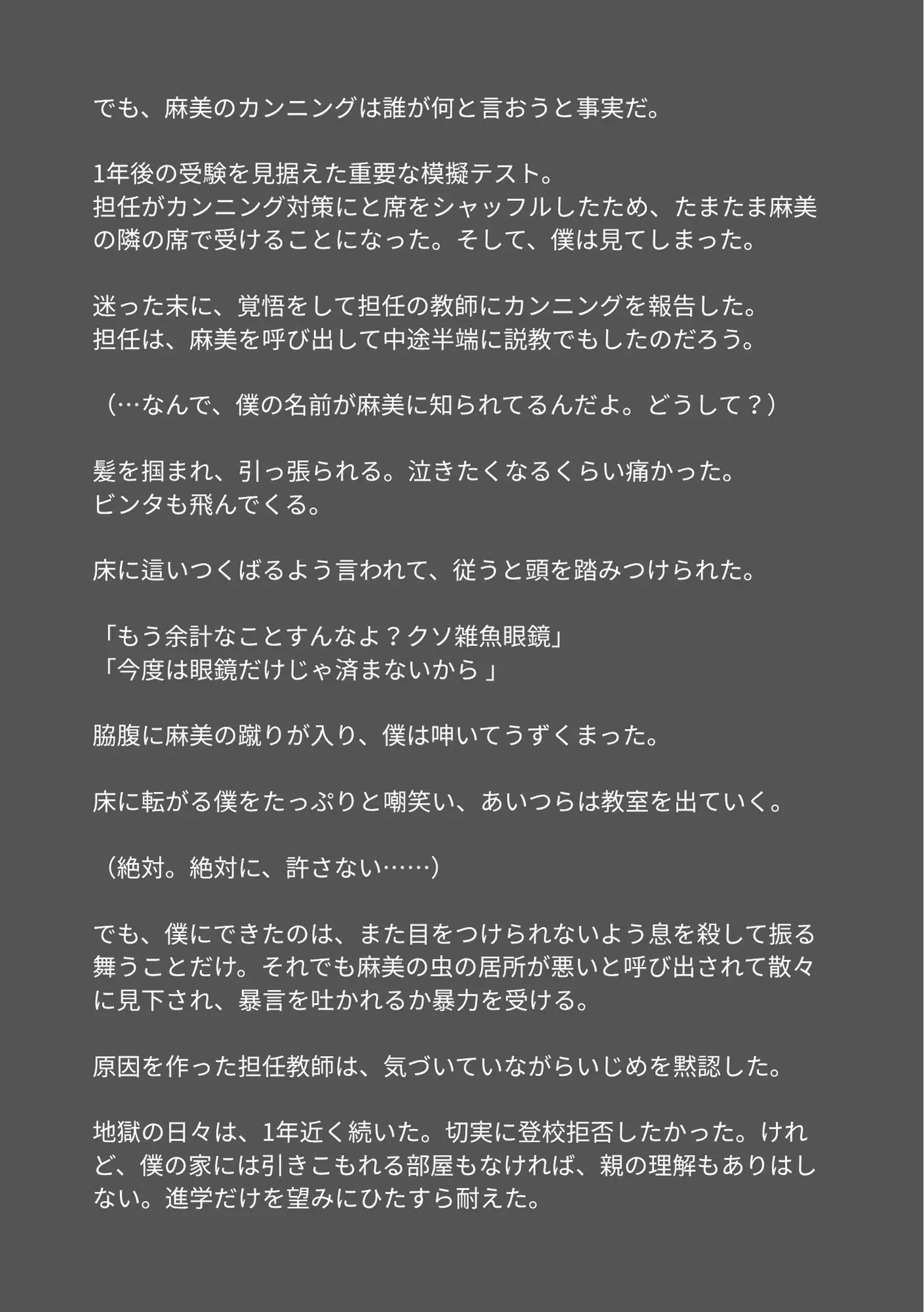 タップの指先1つでいじめ加害者を制裁する。『S/S』