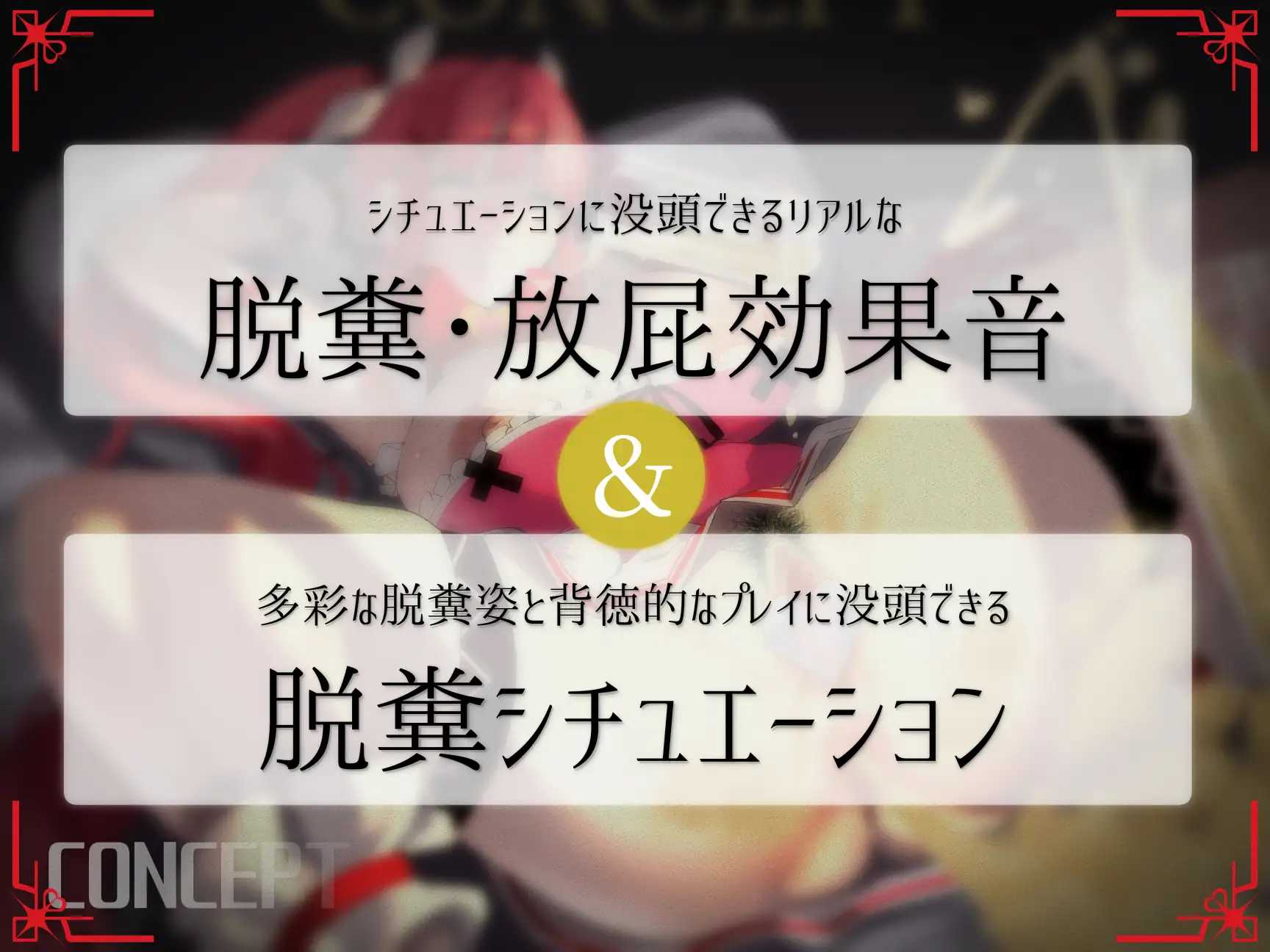 糞ひり魔法熟女らぶりぃ☆フユカ～坊やをフユカちゃんのらぶちゅー旦那様にしちゃうゾっ♡～