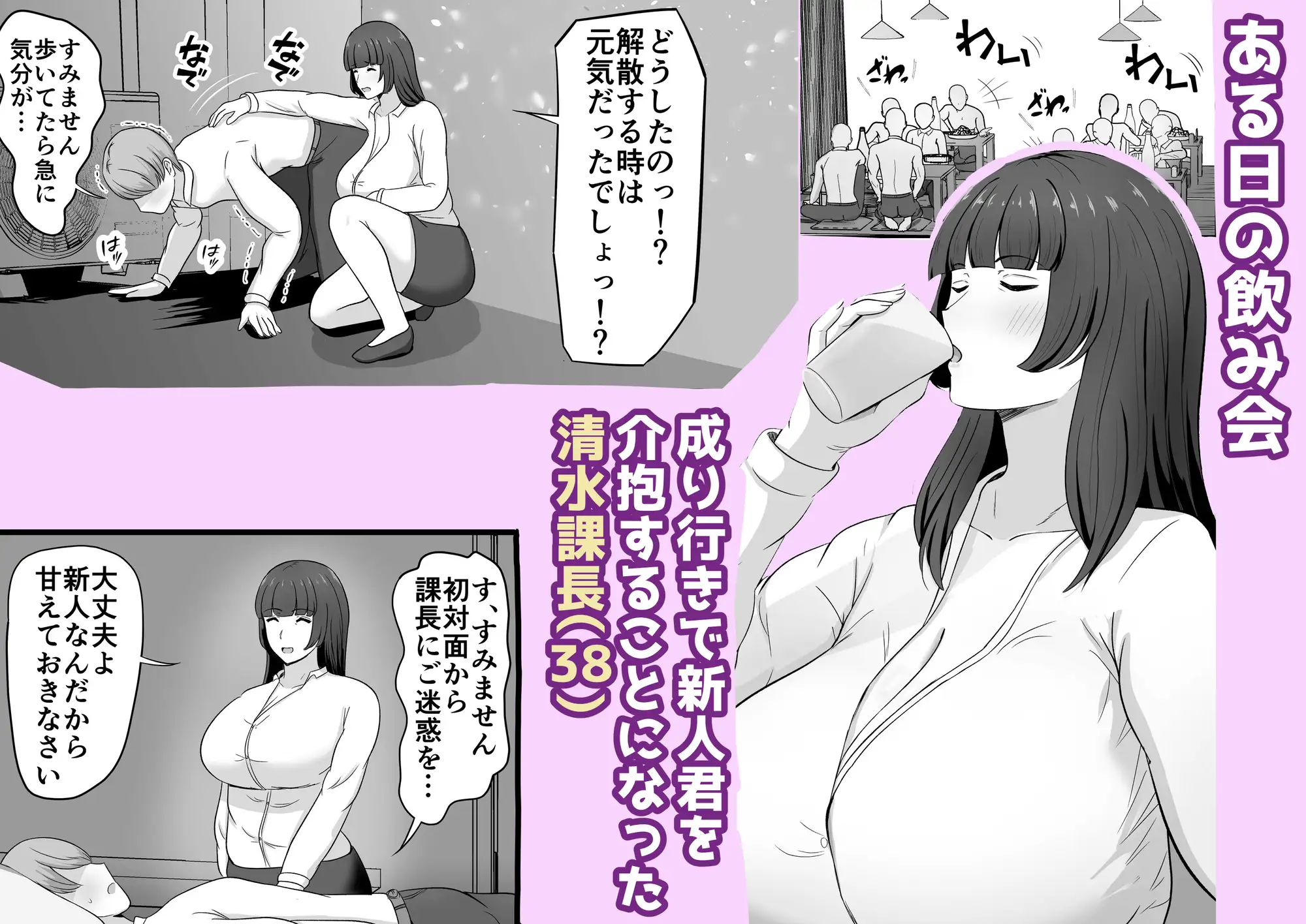元清楚系ビッチのおばさん課長が新人の寝込みを襲ってしまう話