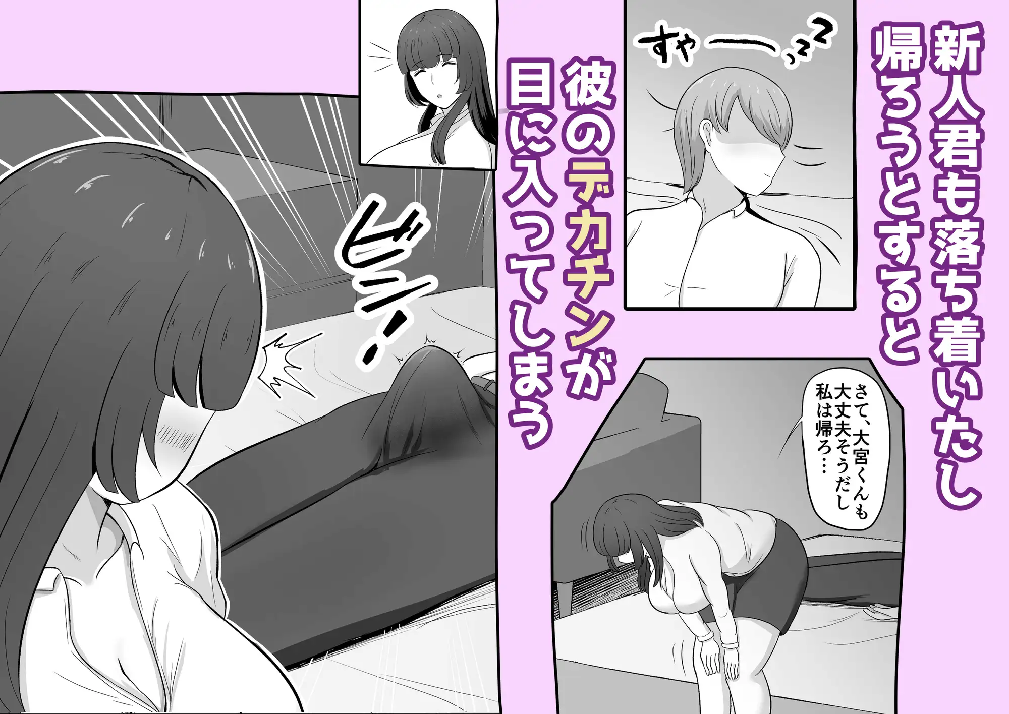 元清楚系ビッチのおばさん課長が新人の寝込みを襲ってしまう話